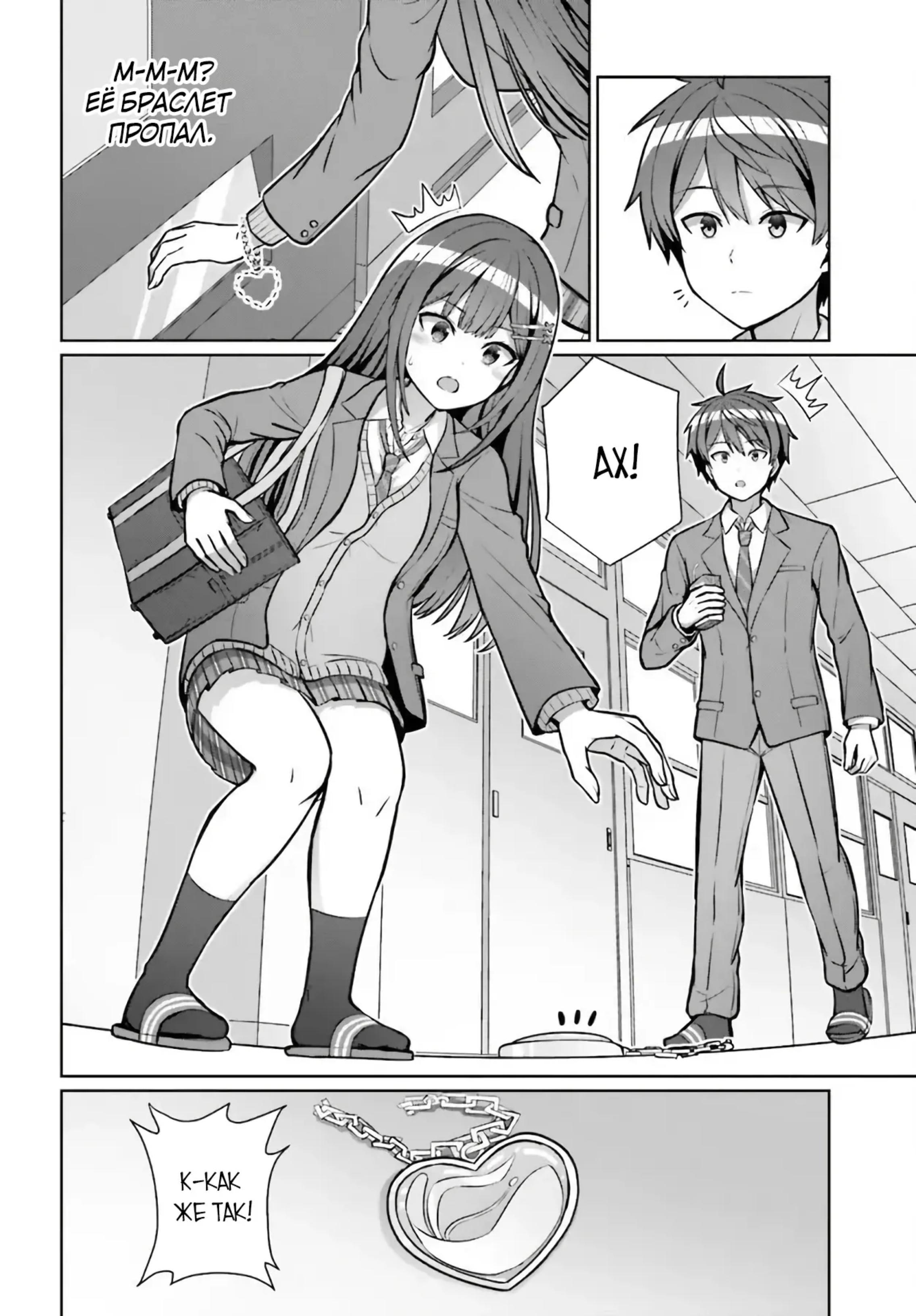 Манга Может ли существовать дружба между мужчиной и женщиной? (Нет, не может!!!) - Глава 3 Страница 11