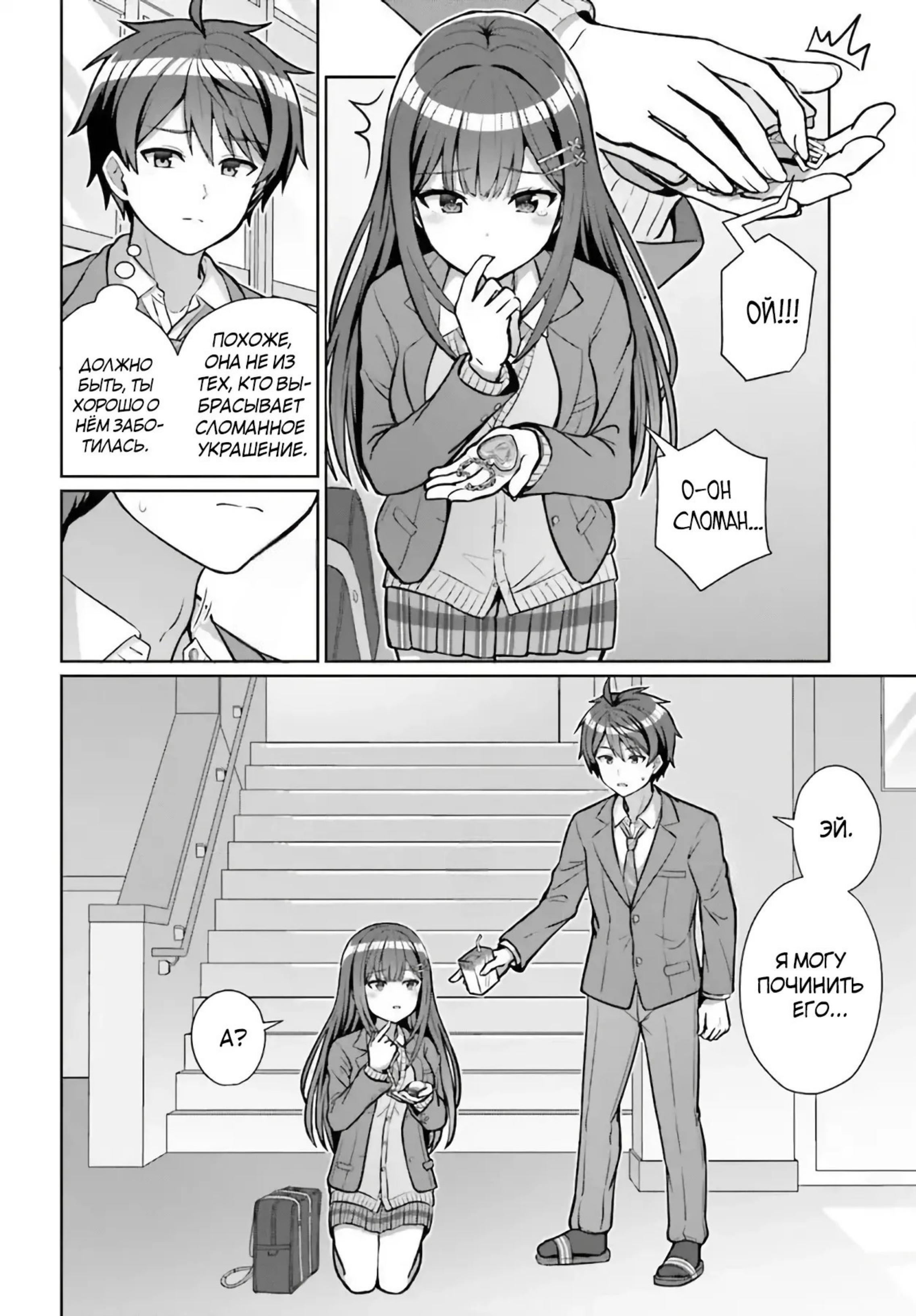 Манга Может ли существовать дружба между мужчиной и женщиной? (Нет, не может!!!) - Глава 3 Страница 13