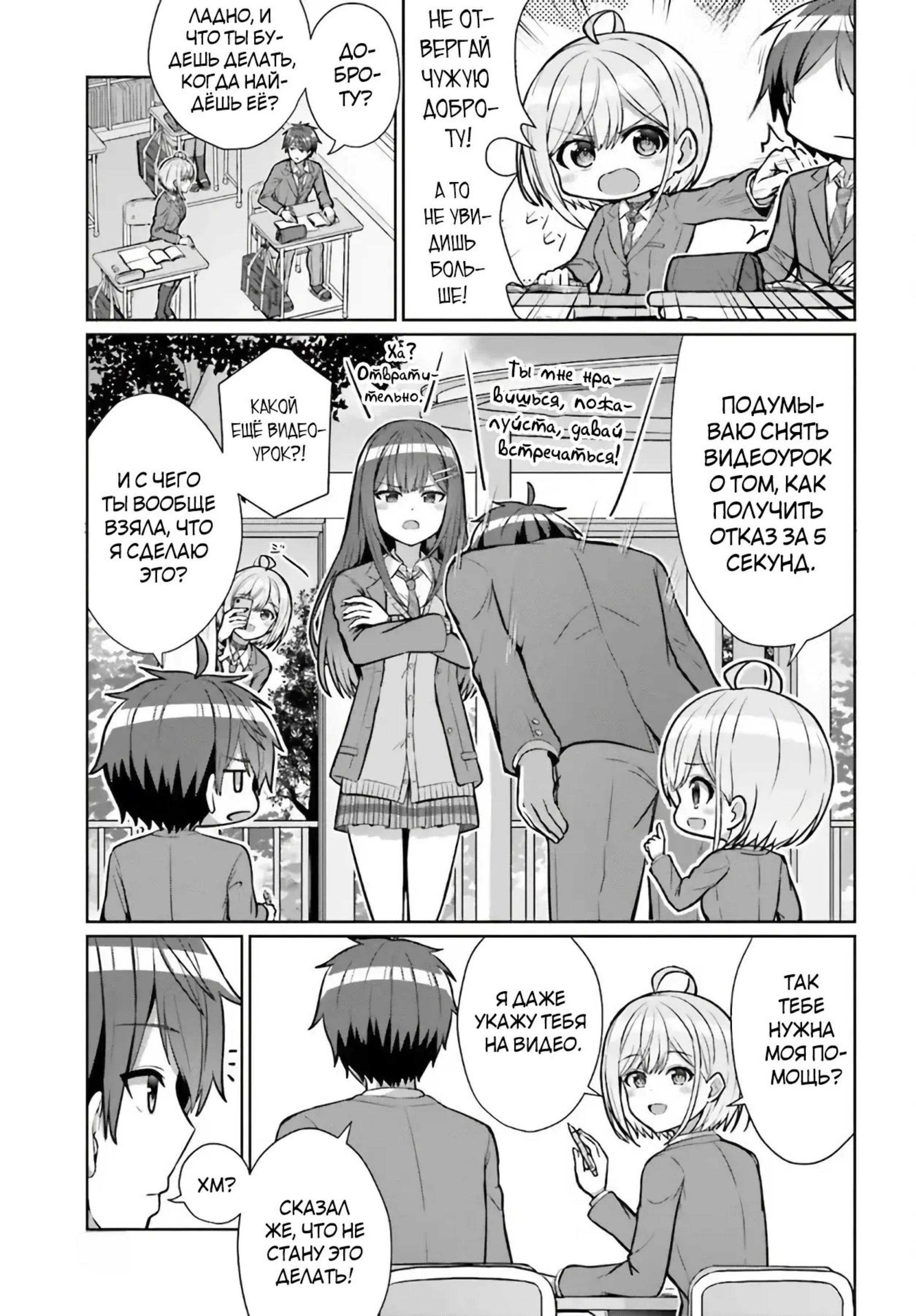 Манга Может ли существовать дружба между мужчиной и женщиной? (Нет, не может!!!) - Глава 3 Страница 18