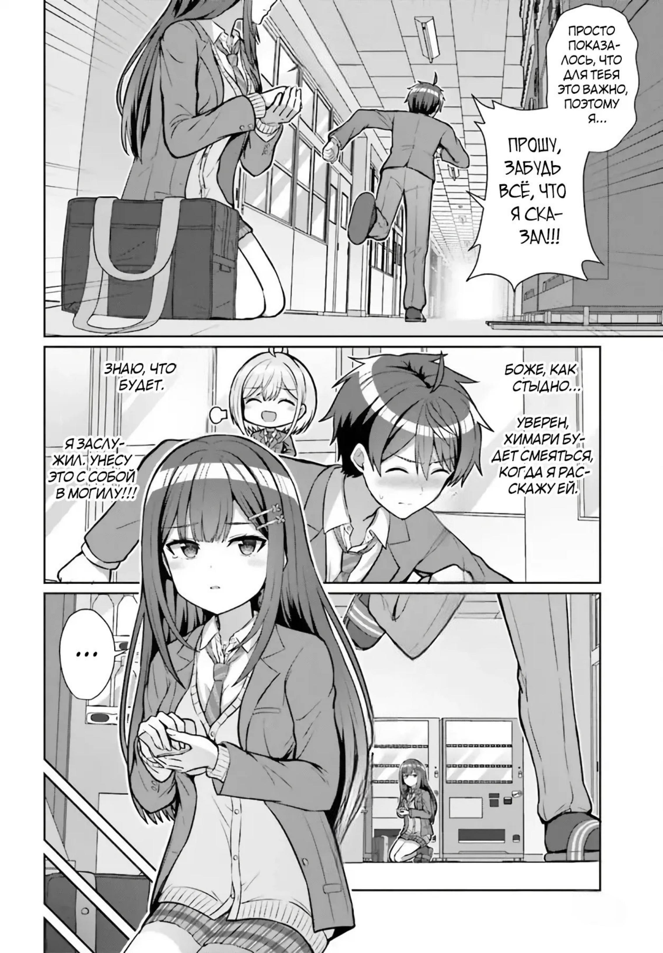 Манга Может ли существовать дружба между мужчиной и женщиной? (Нет, не может!!!) - Глава 3 Страница 15