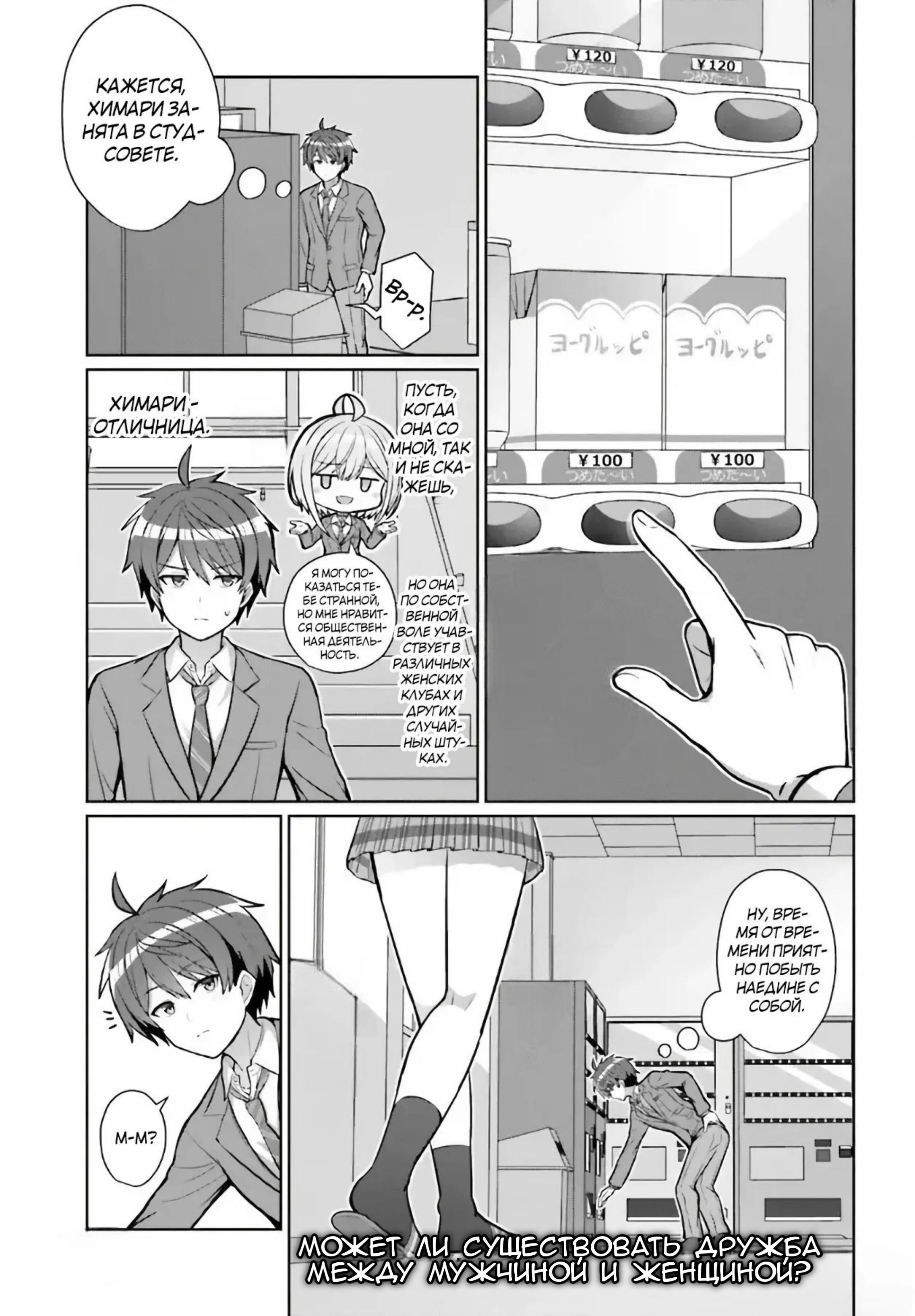 Манга Может ли существовать дружба между мужчиной и женщиной? (Нет, не может!!!) - Глава 3 Страница 1