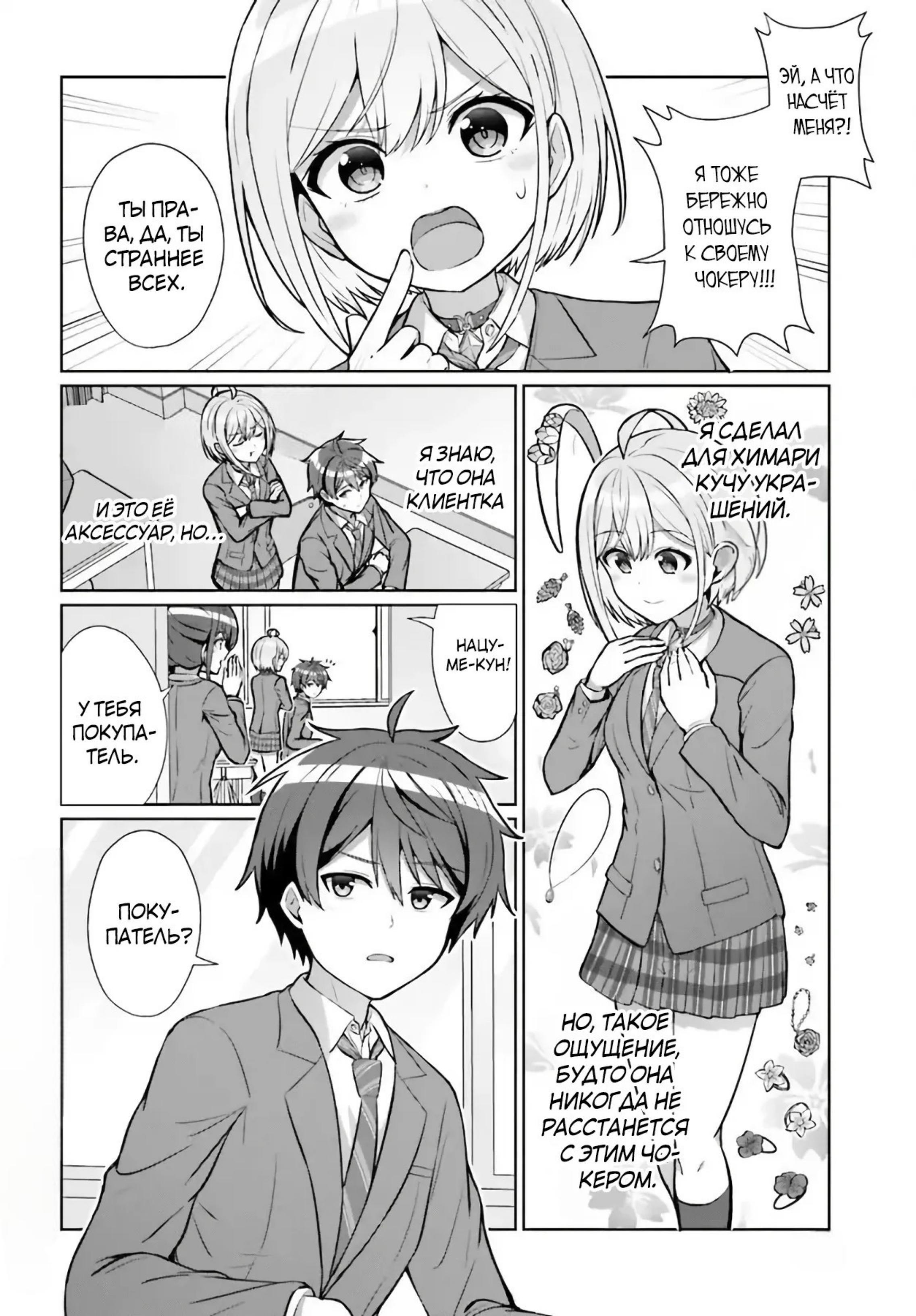 Манга Может ли существовать дружба между мужчиной и женщиной? (Нет, не может!!!) - Глава 3 Страница 23