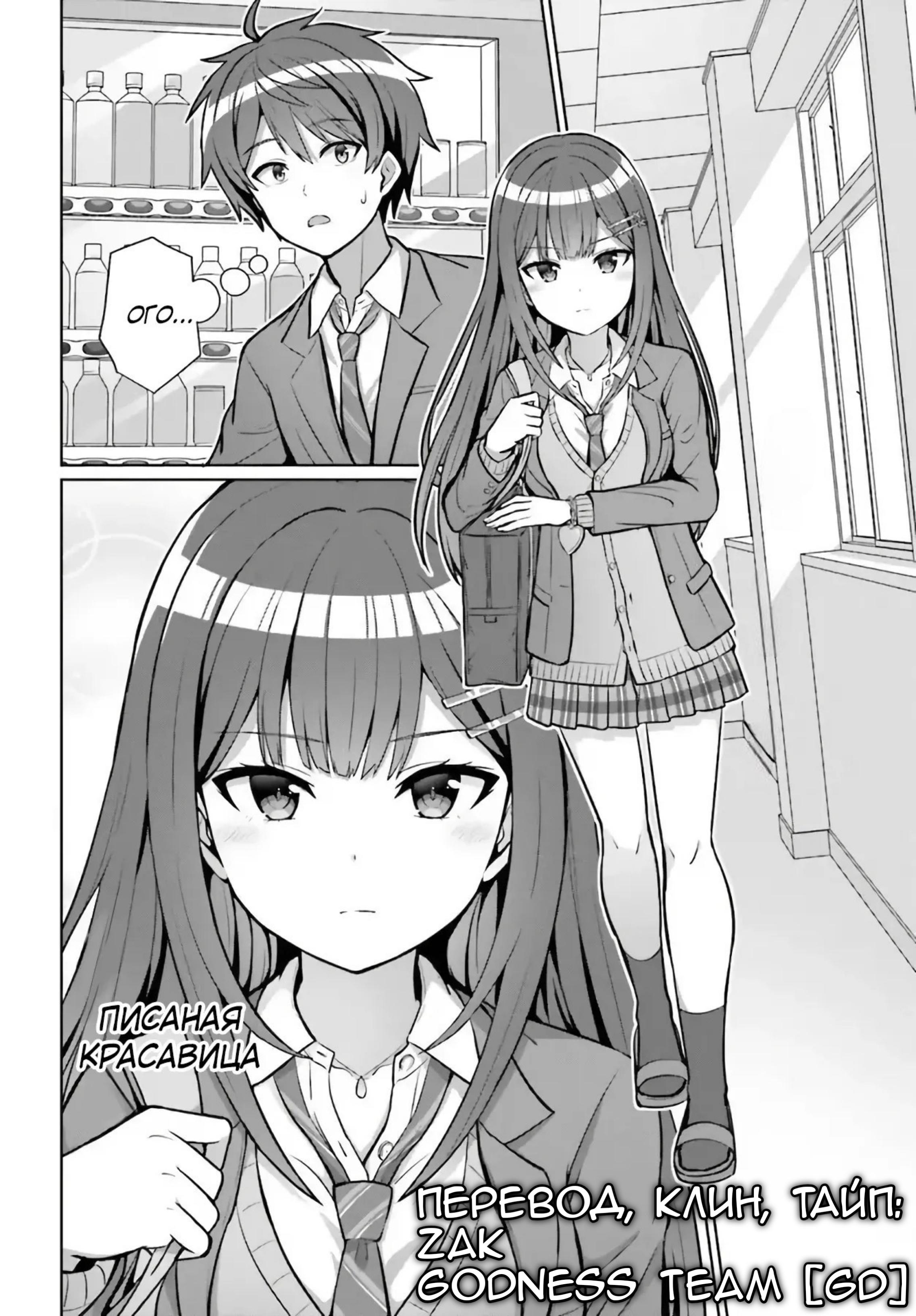 Манга Может ли существовать дружба между мужчиной и женщиной? (Нет, не может!!!) - Глава 3 Страница 2