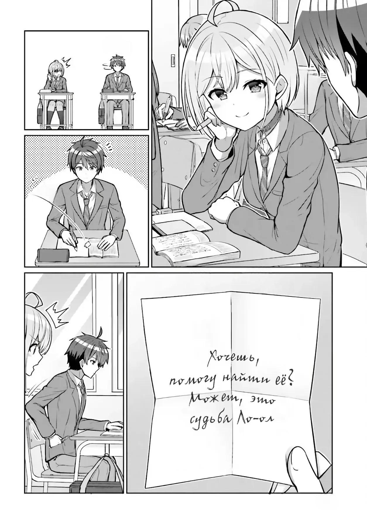 Манга Может ли существовать дружба между мужчиной и женщиной? (Нет, не может!!!) - Глава 3 Страница 17