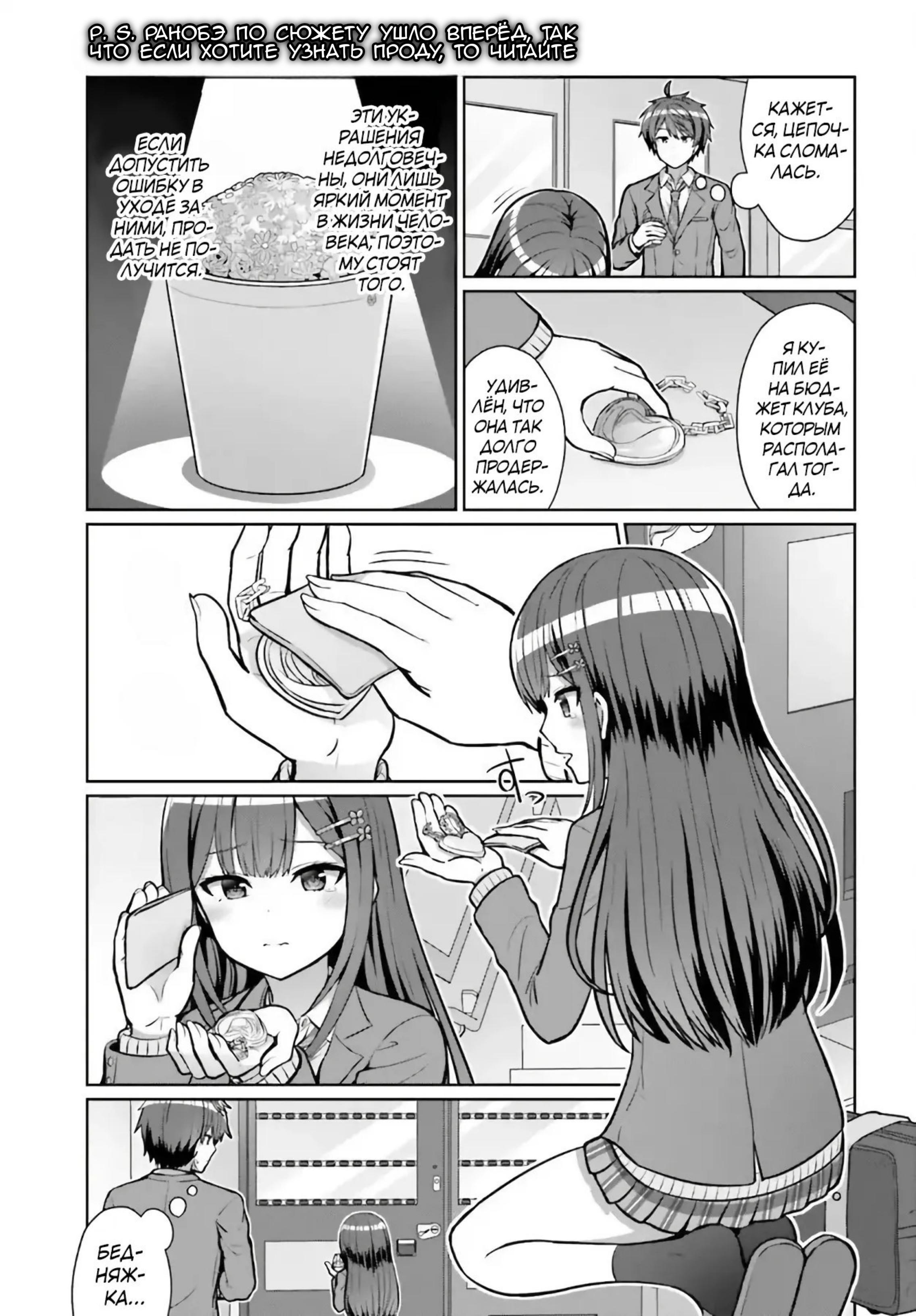 Манга Может ли существовать дружба между мужчиной и женщиной? (Нет, не может!!!) - Глава 3 Страница 12