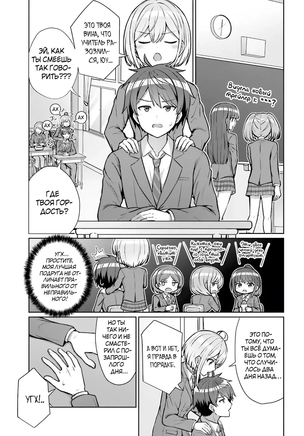 Манга Может ли существовать дружба между мужчиной и женщиной? (Нет, не может!!!) - Глава 3 Страница 20