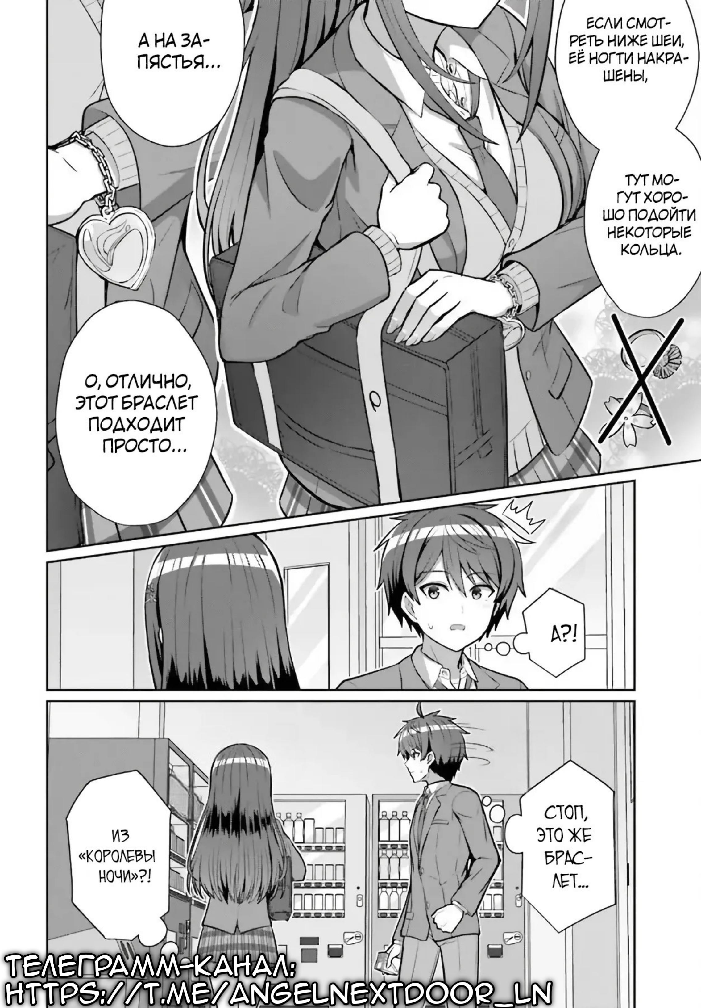 Манга Может ли существовать дружба между мужчиной и женщиной? (Нет, не может!!!) - Глава 3 Страница 7