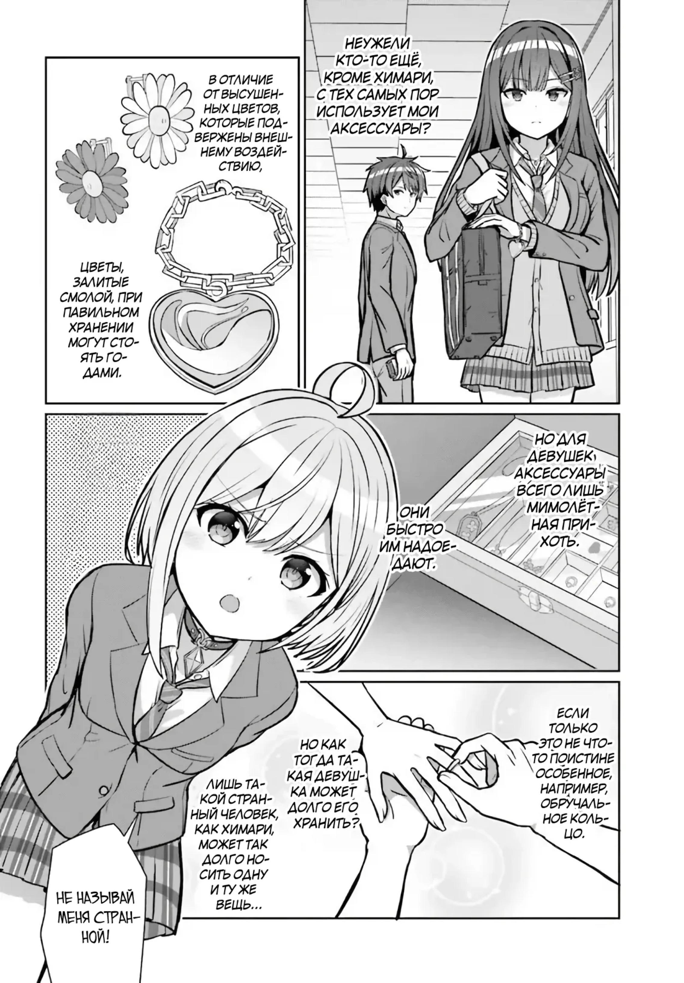 Манга Может ли существовать дружба между мужчиной и женщиной? (Нет, не может!!!) - Глава 3 Страница 9