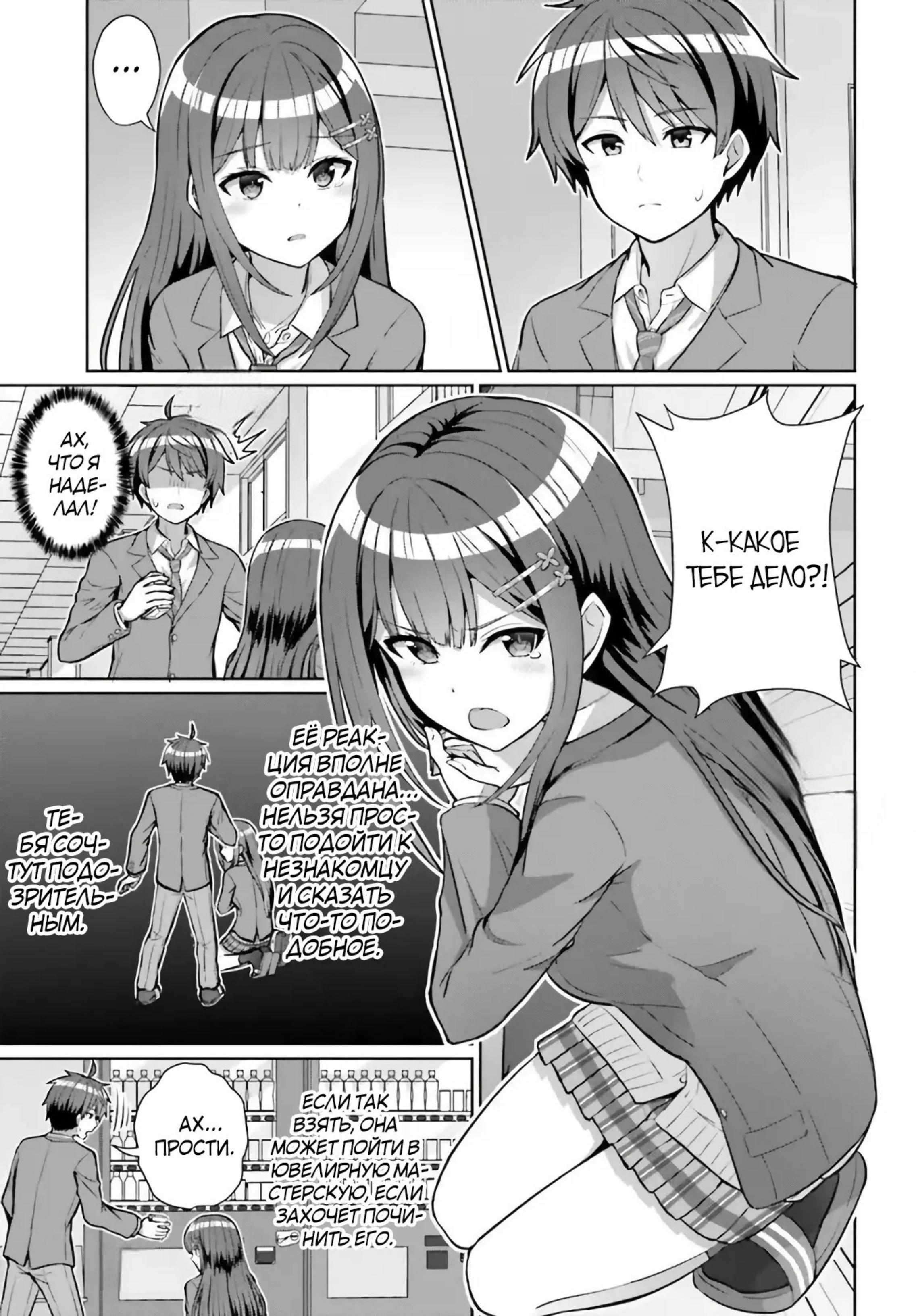 Манга Может ли существовать дружба между мужчиной и женщиной? (Нет, не может!!!) - Глава 3 Страница 14