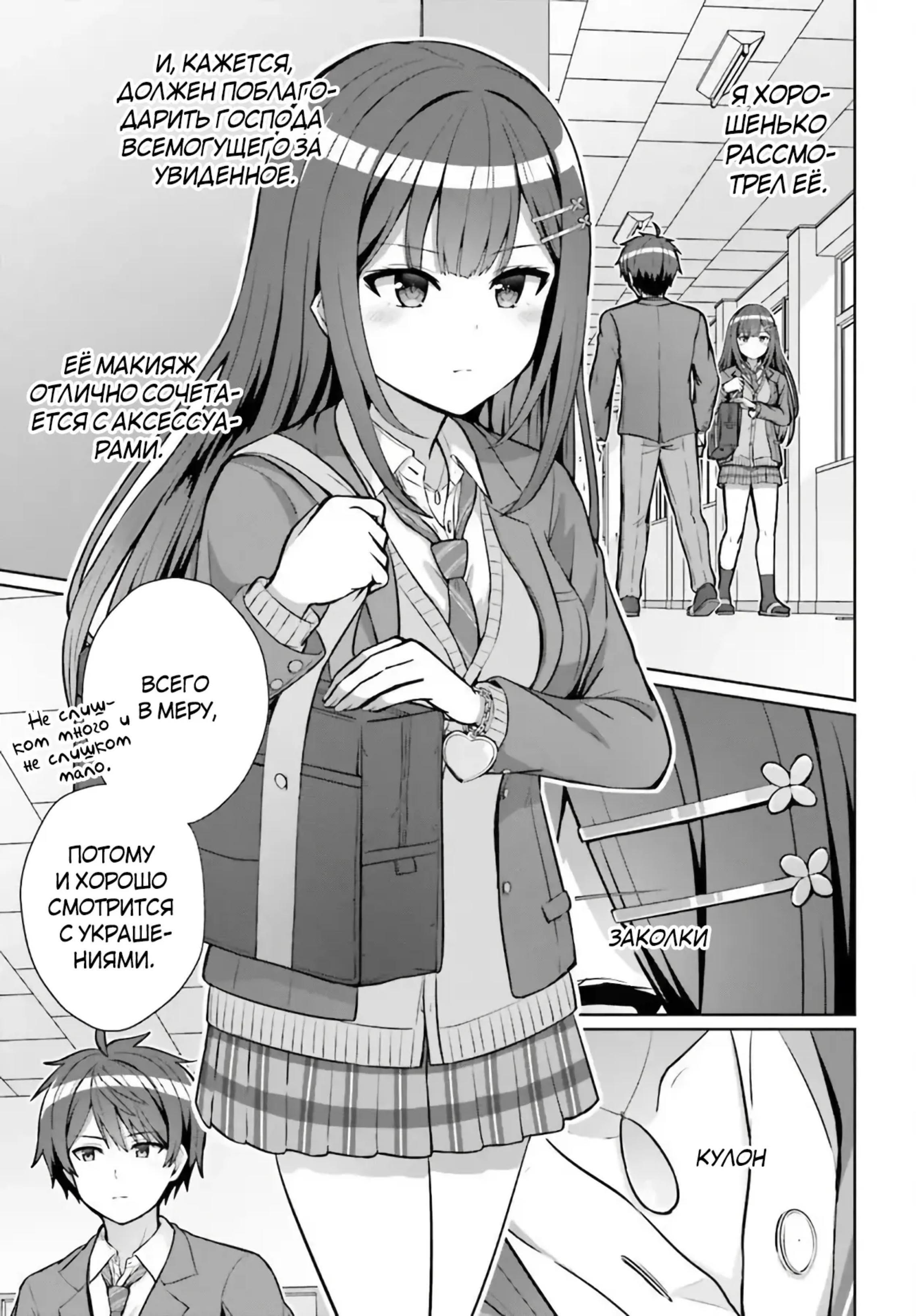 Манга Может ли существовать дружба между мужчиной и женщиной? (Нет, не может!!!) - Глава 3 Страница 6