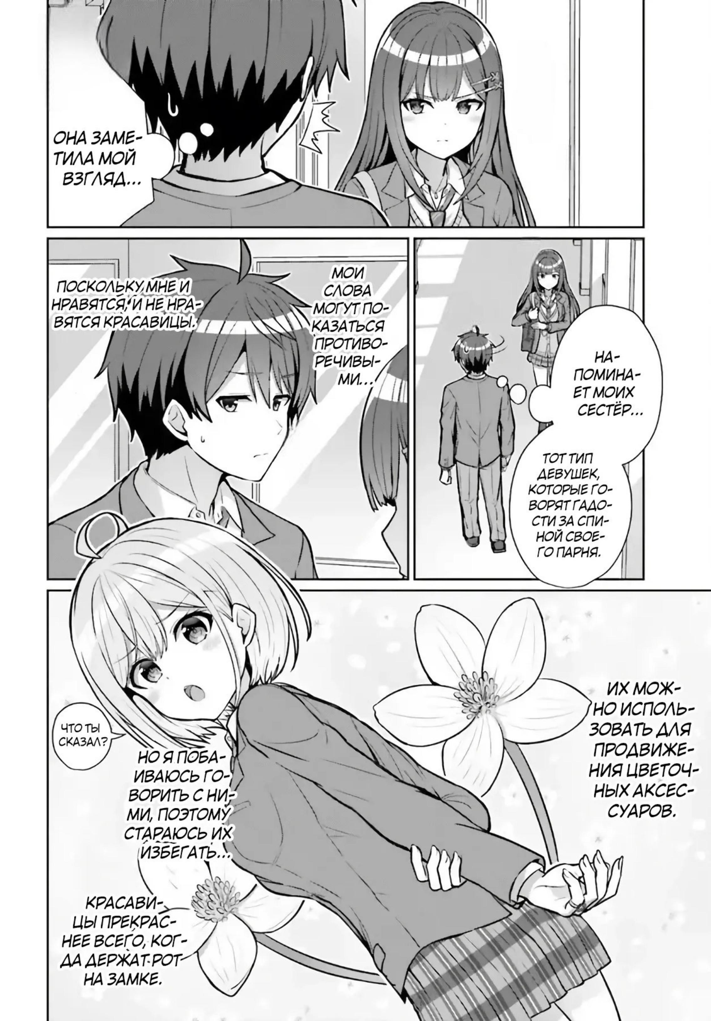 Манга Может ли существовать дружба между мужчиной и женщиной? (Нет, не может!!!) - Глава 3 Страница 5