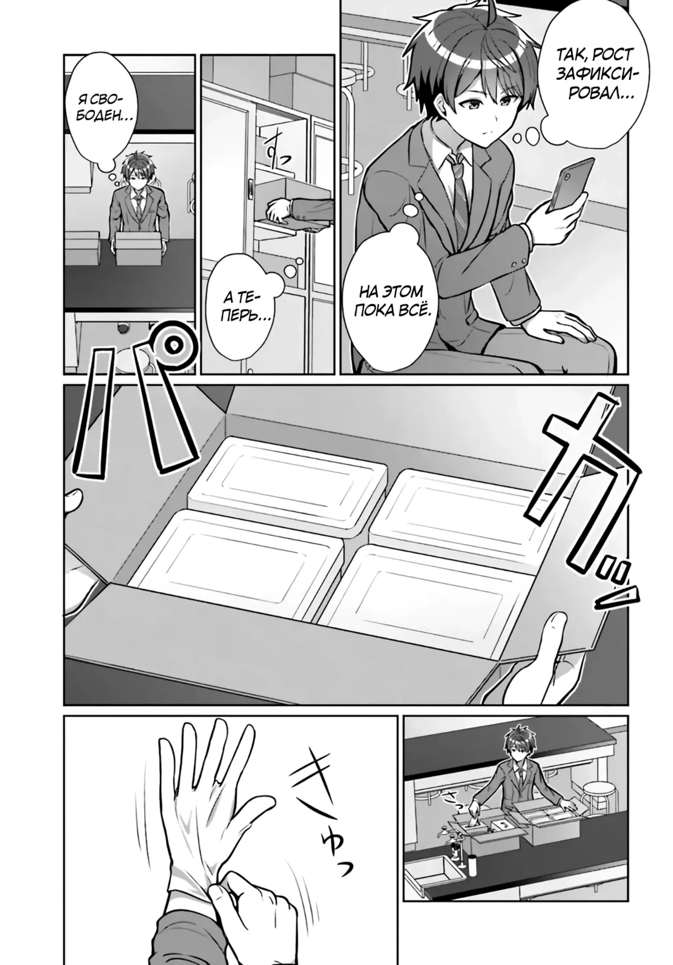 Манга Может ли существовать дружба между мужчиной и женщиной? (Нет, не может!!!) - Глава 2 Страница 7