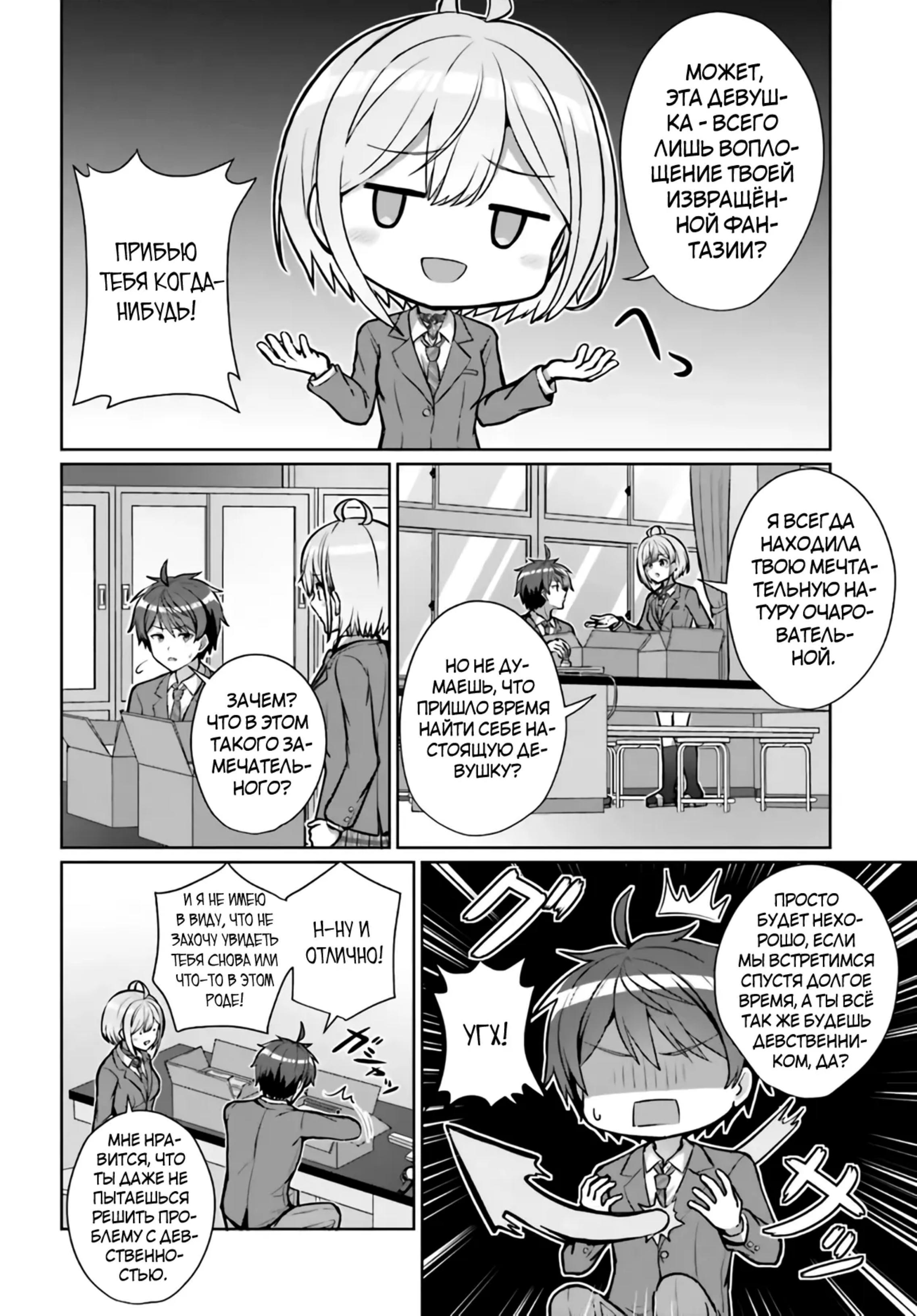 Манга Может ли существовать дружба между мужчиной и женщиной? (Нет, не может!!!) - Глава 2 Страница 20