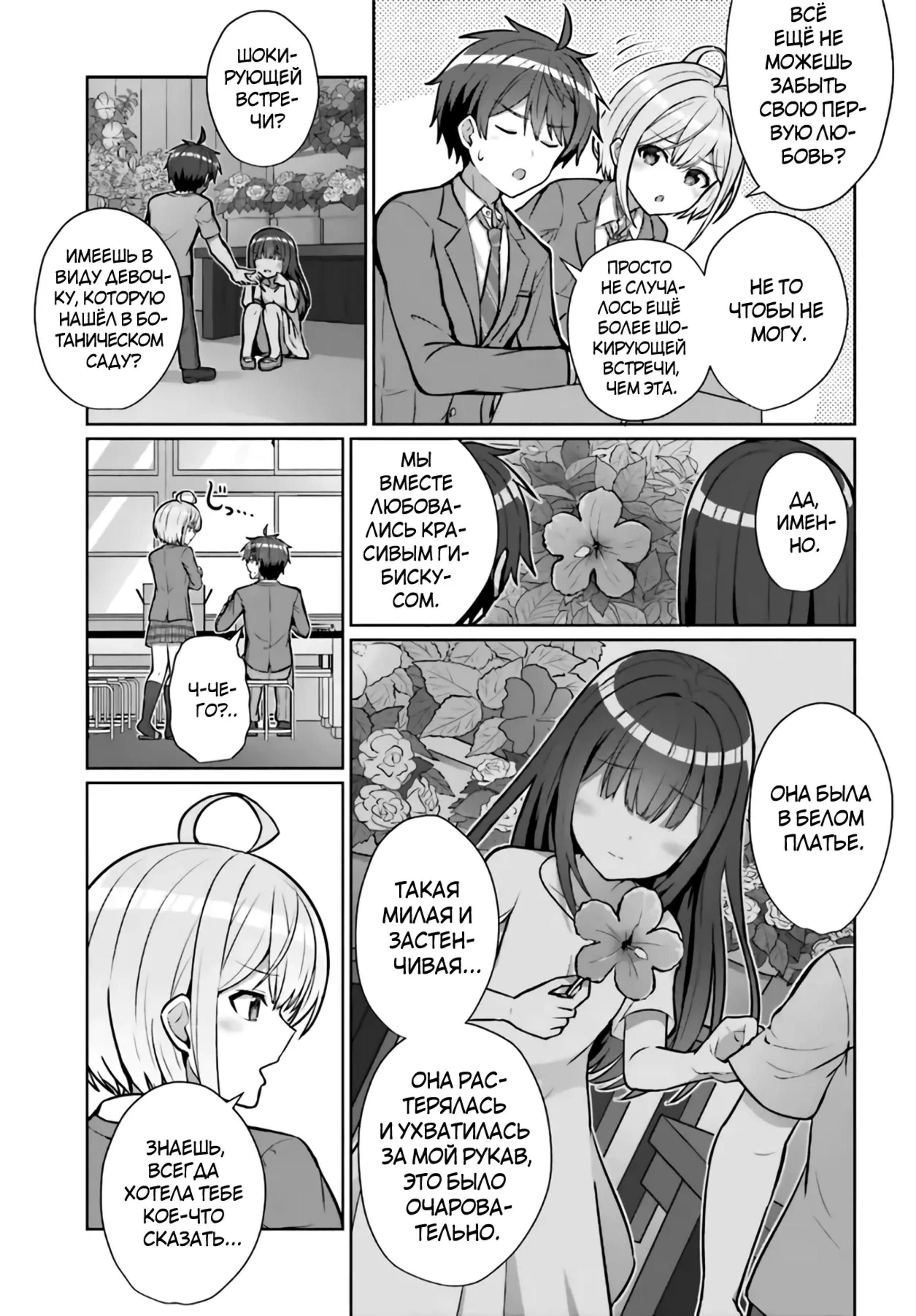 Манга Может ли существовать дружба между мужчиной и женщиной? (Нет, не может!!!) - Глава 2 Страница 19