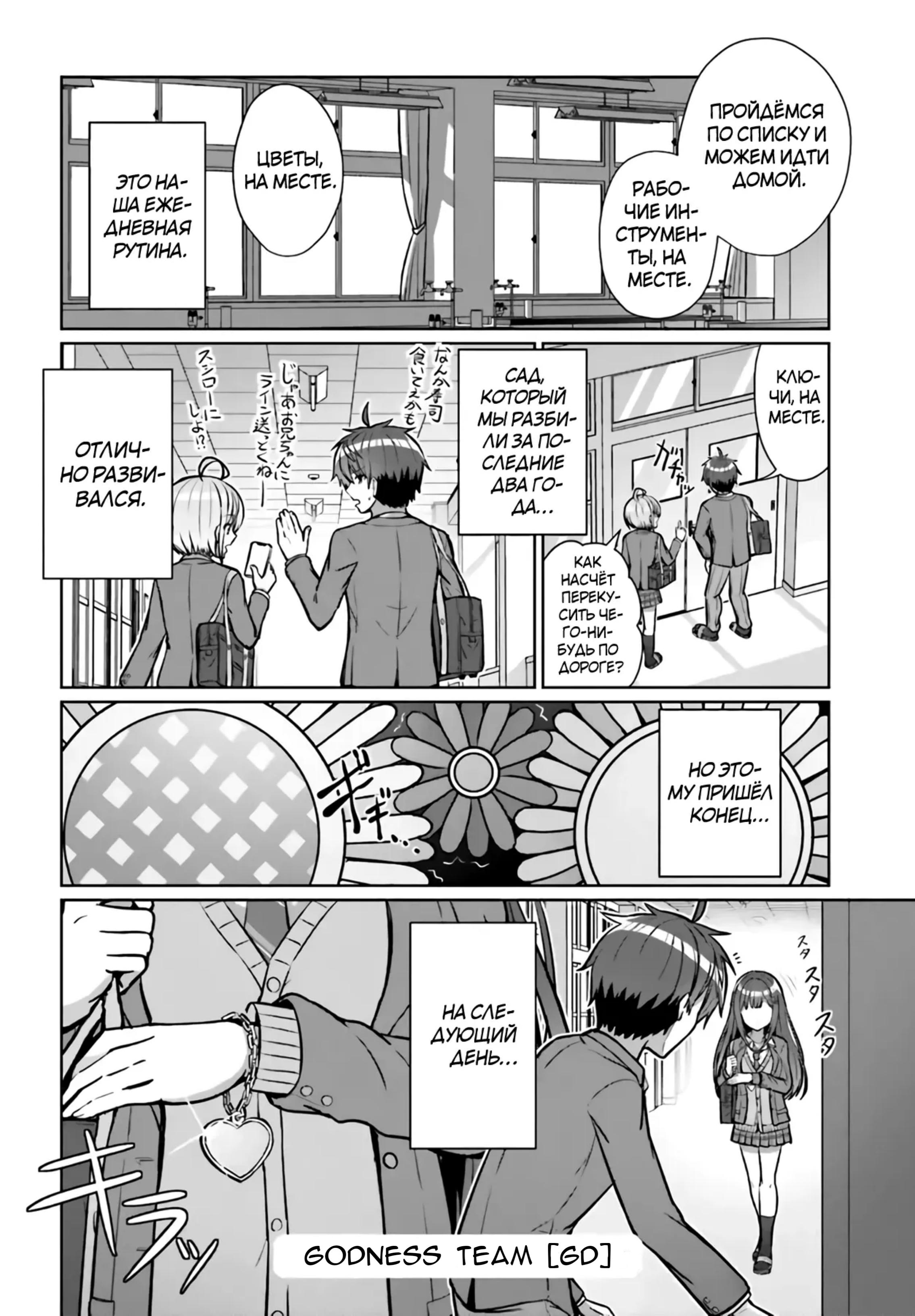 Манга Может ли существовать дружба между мужчиной и женщиной? (Нет, не может!!!) - Глава 2 Страница 26