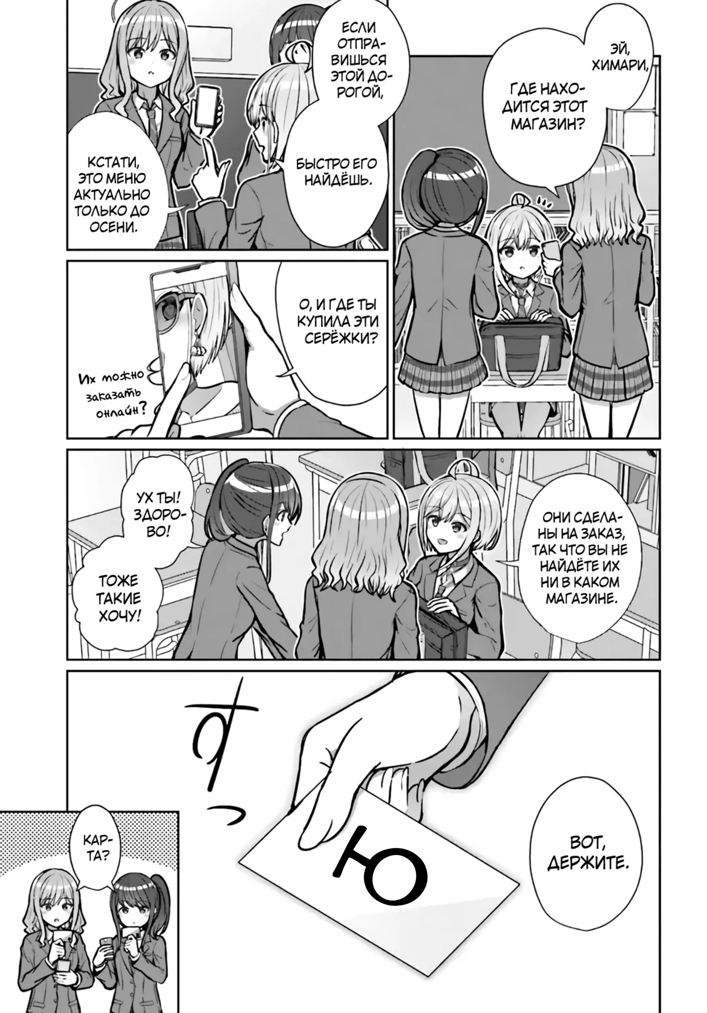 Манга Может ли существовать дружба между мужчиной и женщиной? (Нет, не может!!!) - Глава 2 Страница 3