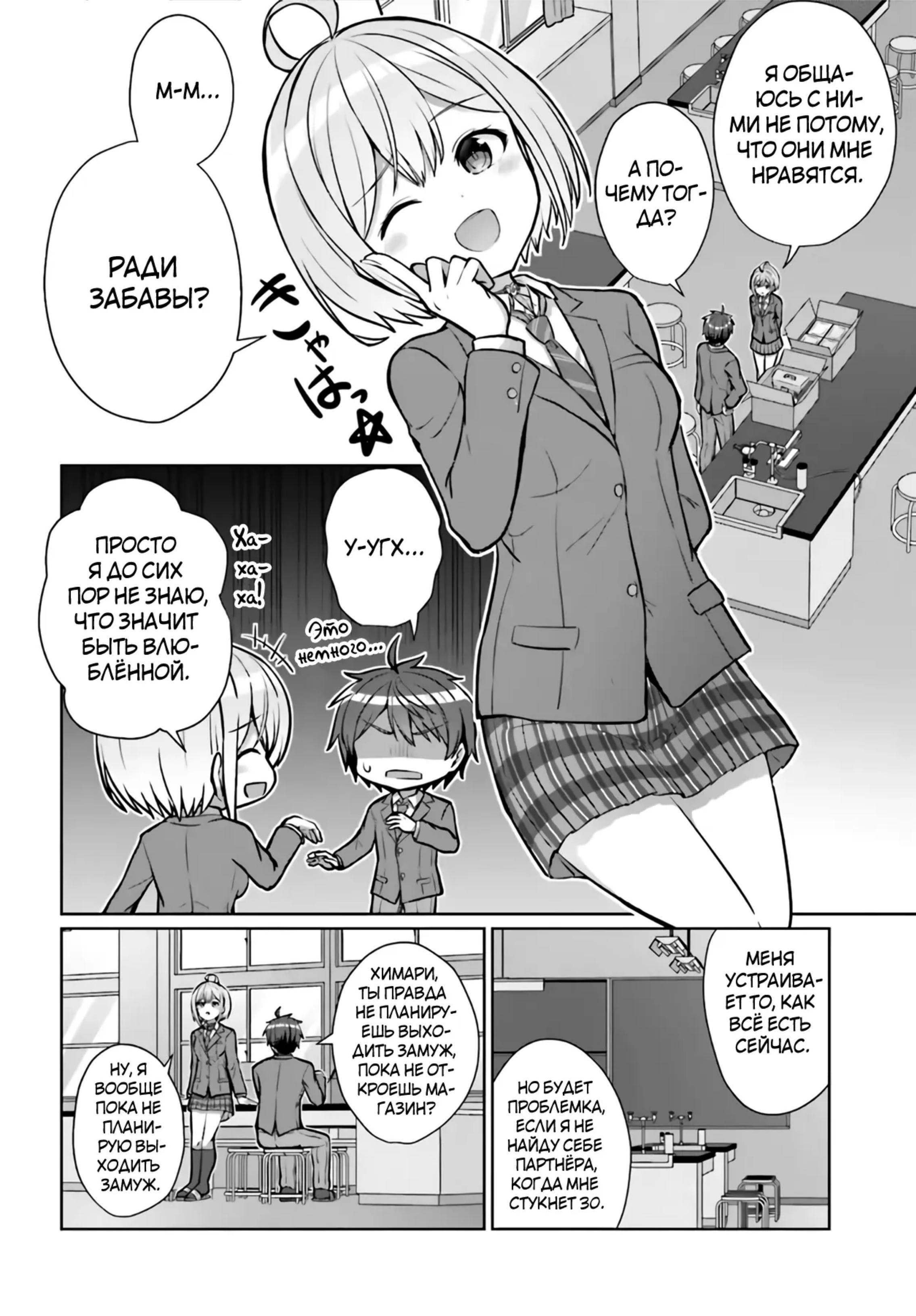 Манга Может ли существовать дружба между мужчиной и женщиной? (Нет, не может!!!) - Глава 2 Страница 22