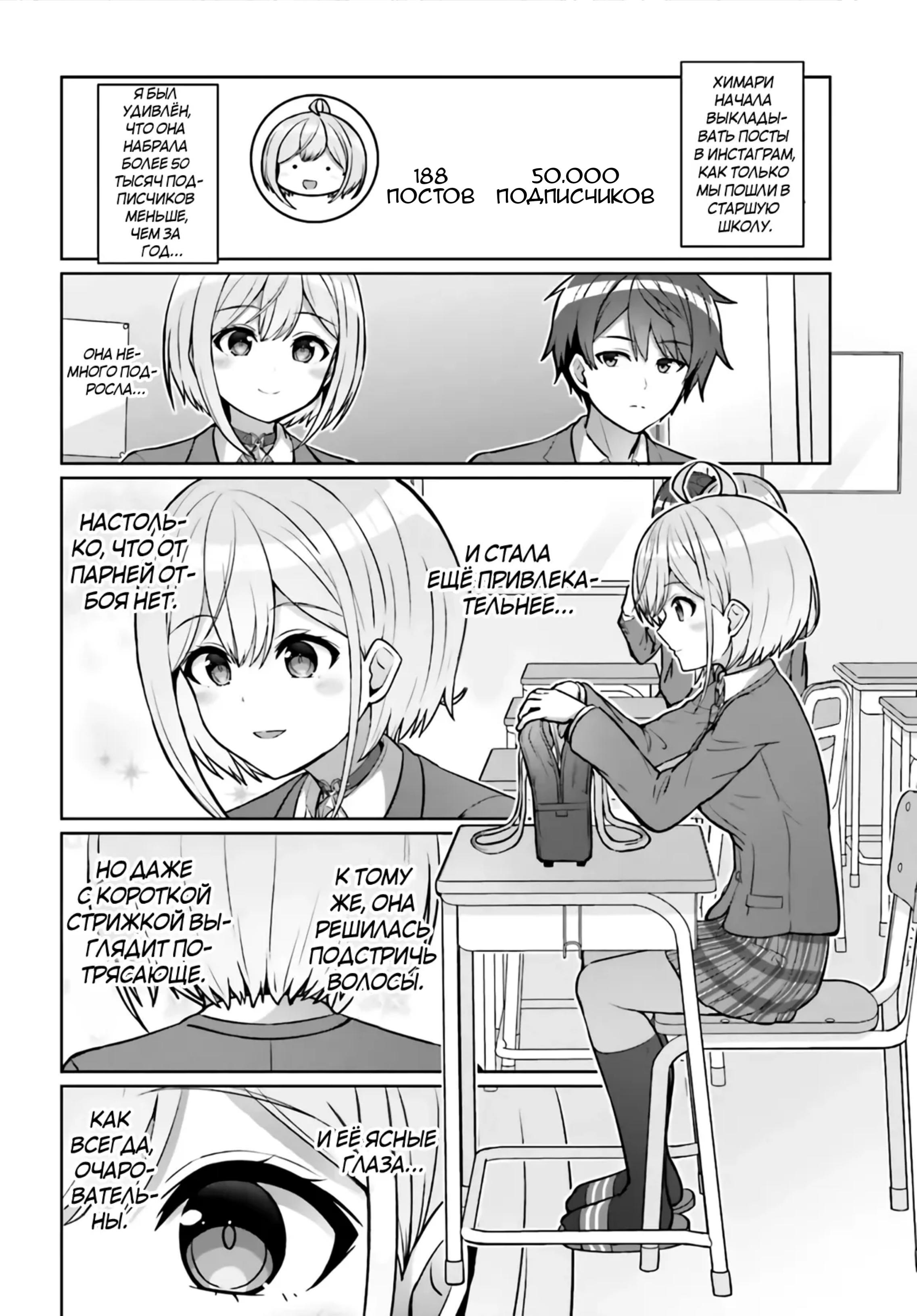 Манга Может ли существовать дружба между мужчиной и женщиной? (Нет, не может!!!) - Глава 2 Страница 2