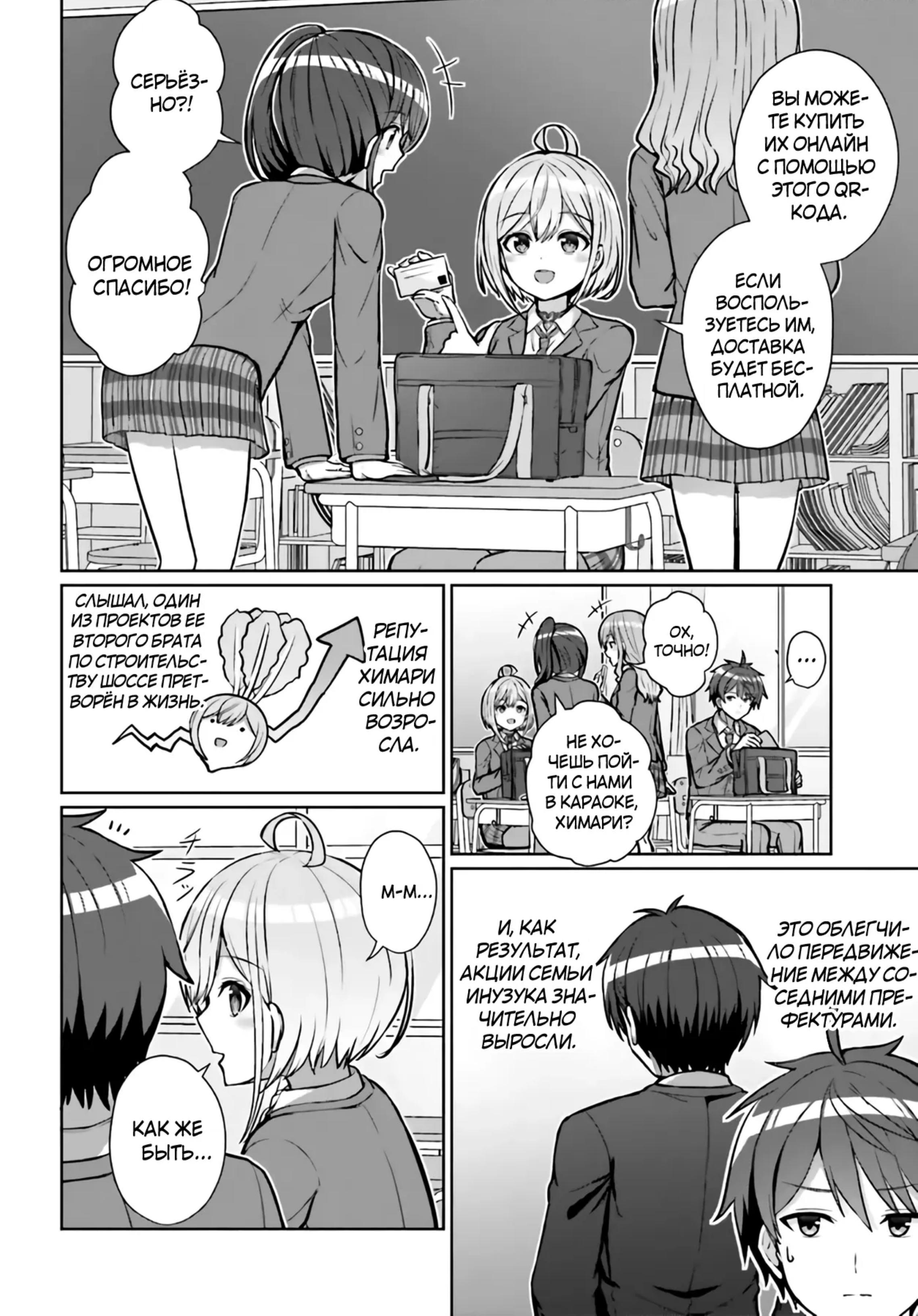 Манга Может ли существовать дружба между мужчиной и женщиной? (Нет, не может!!!) - Глава 2 Страница 4