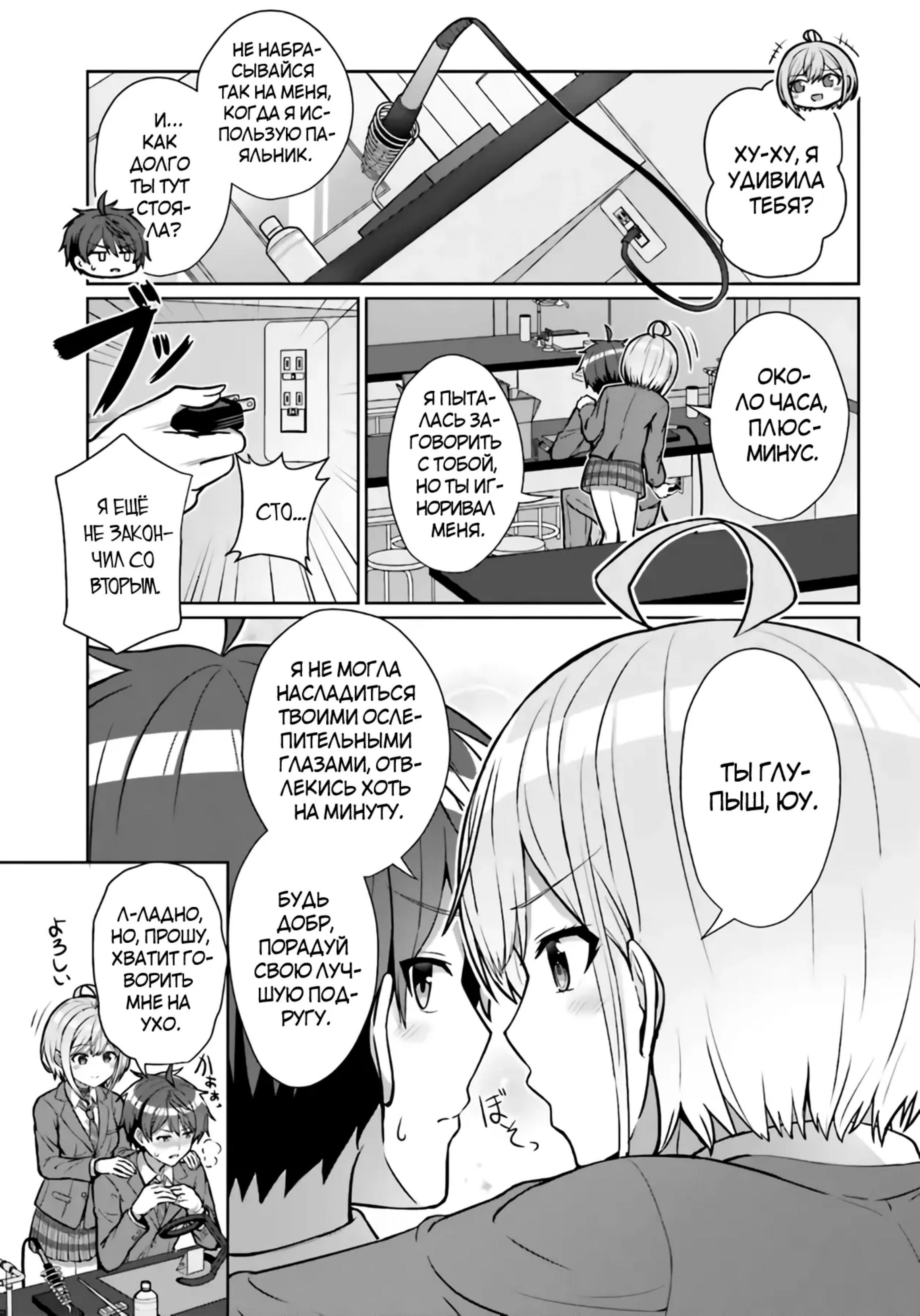 Манга Может ли существовать дружба между мужчиной и женщиной? (Нет, не может!!!) - Глава 2 Страница 11