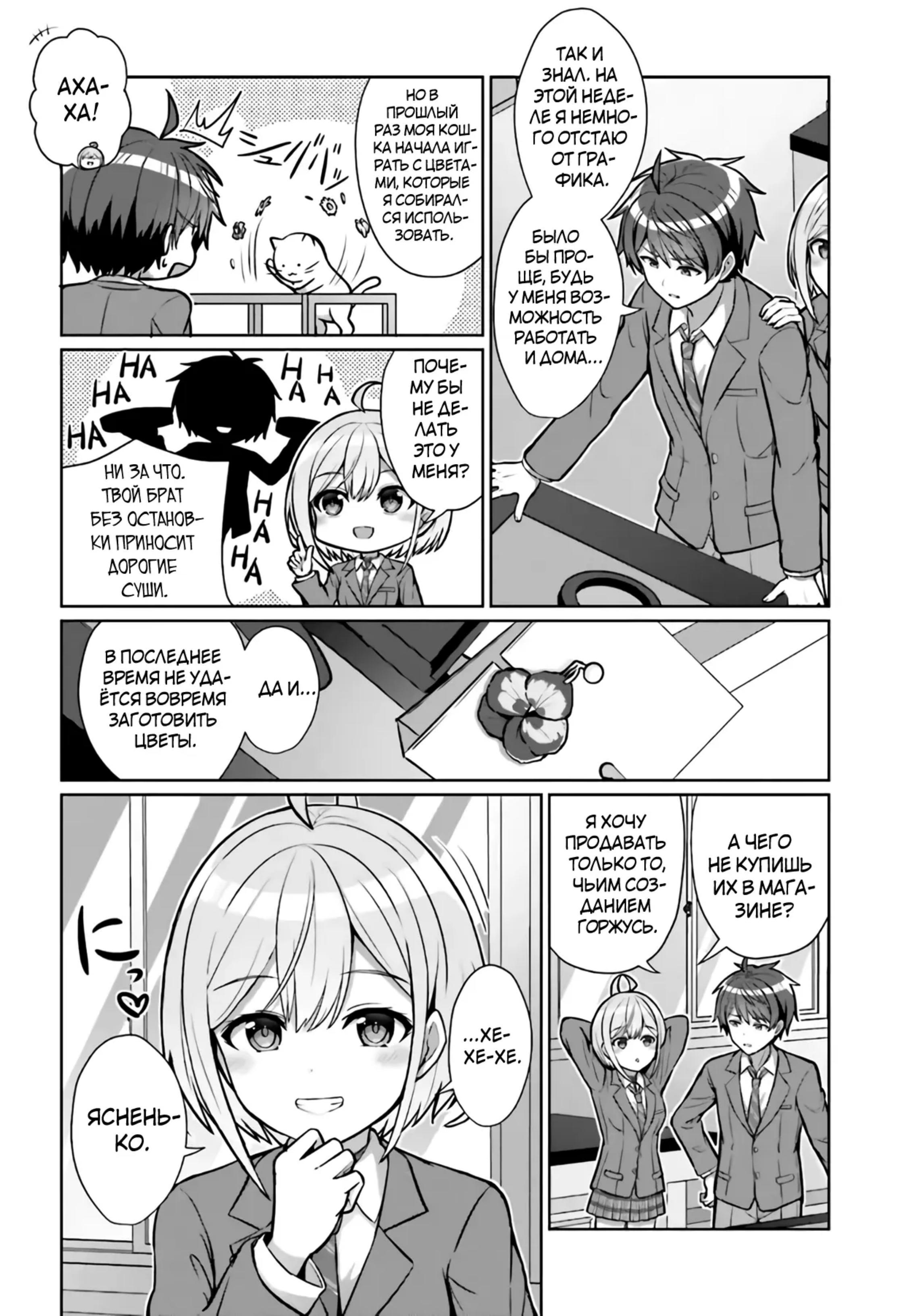 Манга Может ли существовать дружба между мужчиной и женщиной? (Нет, не может!!!) - Глава 2 Страница 14