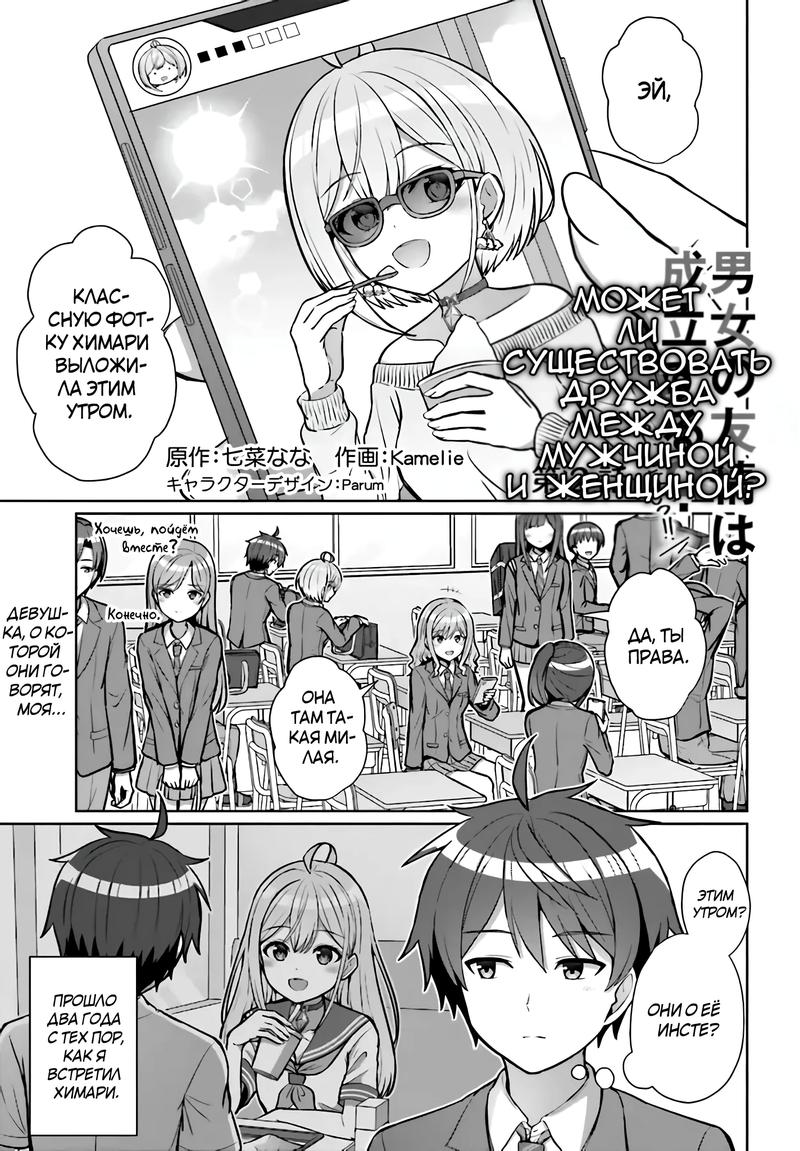 Манга Может ли существовать дружба между мужчиной и женщиной? (Нет, не может!!!) - Глава 2 Страница 1