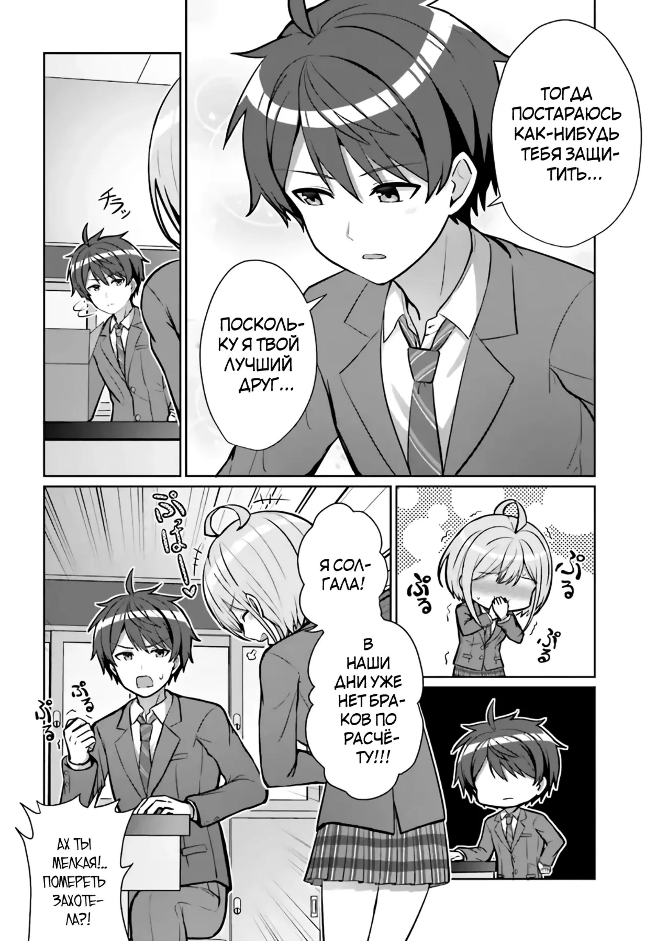 Манга Может ли существовать дружба между мужчиной и женщиной? (Нет, не может!!!) - Глава 2 Страница 24