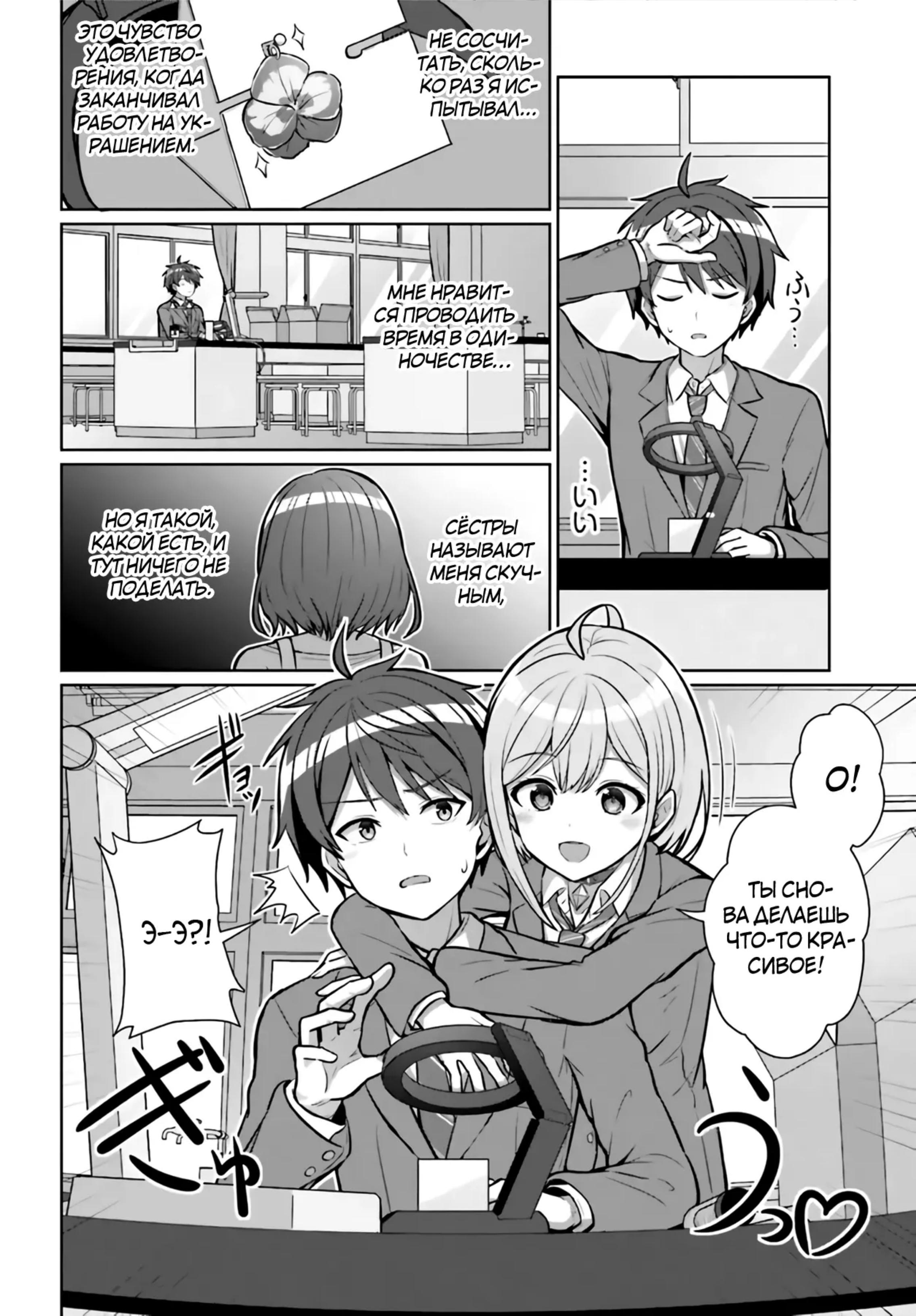 Манга Может ли существовать дружба между мужчиной и женщиной? (Нет, не может!!!) - Глава 2 Страница 10