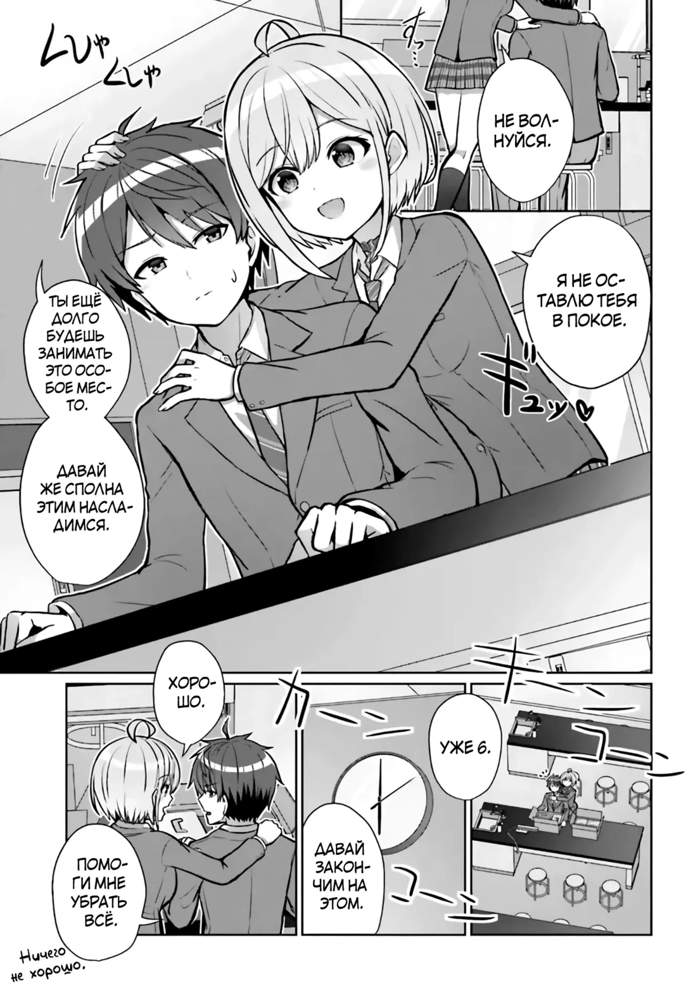 Манга Может ли существовать дружба между мужчиной и женщиной? (Нет, не может!!!) - Глава 2 Страница 25