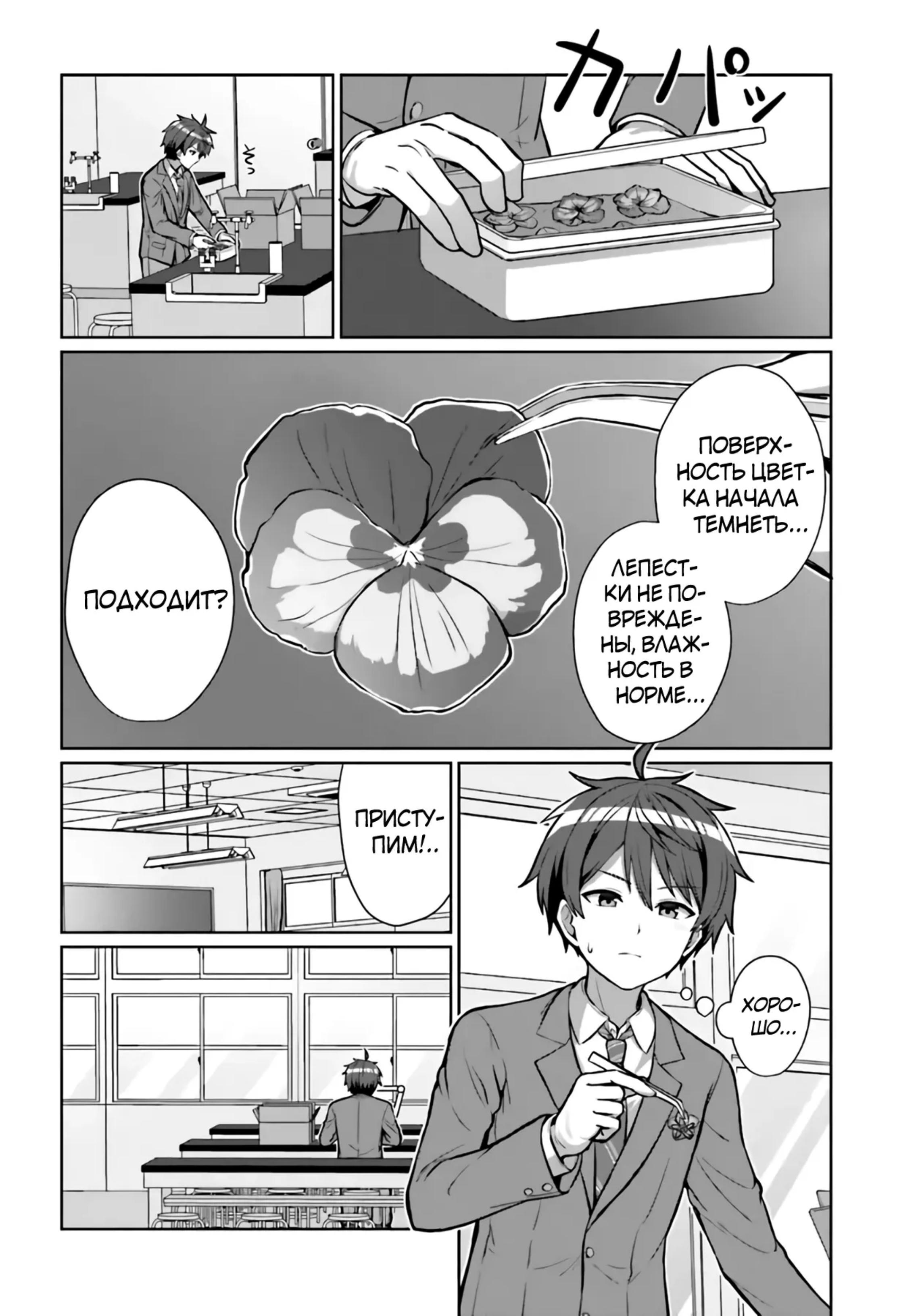 Манга Может ли существовать дружба между мужчиной и женщиной? (Нет, не может!!!) - Глава 2 Страница 8