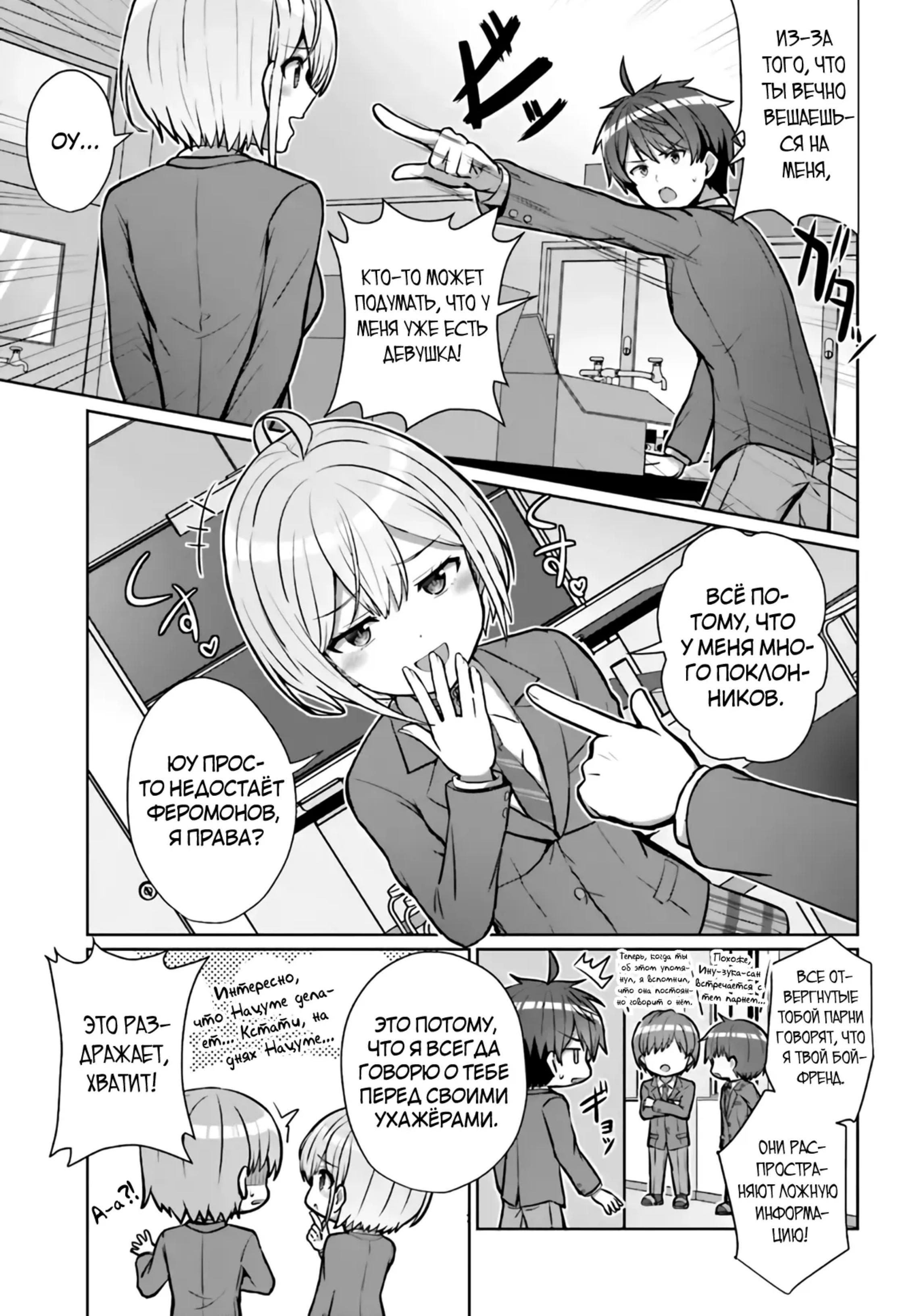 Манга Может ли существовать дружба между мужчиной и женщиной? (Нет, не может!!!) - Глава 2 Страница 21