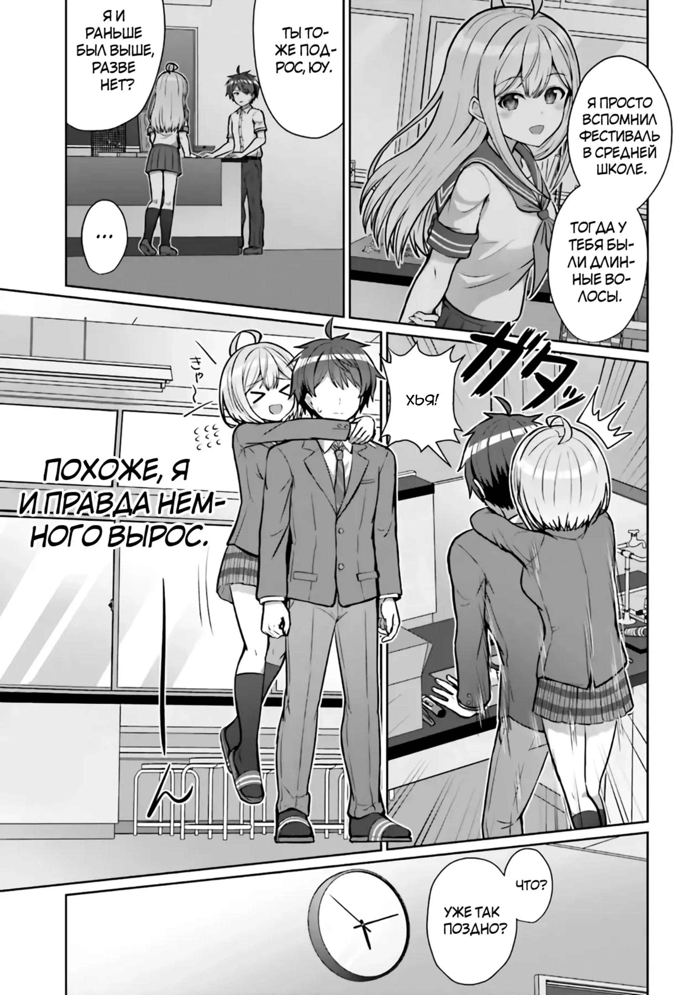 Манга Может ли существовать дружба между мужчиной и женщиной? (Нет, не может!!!) - Глава 2 Страница 13