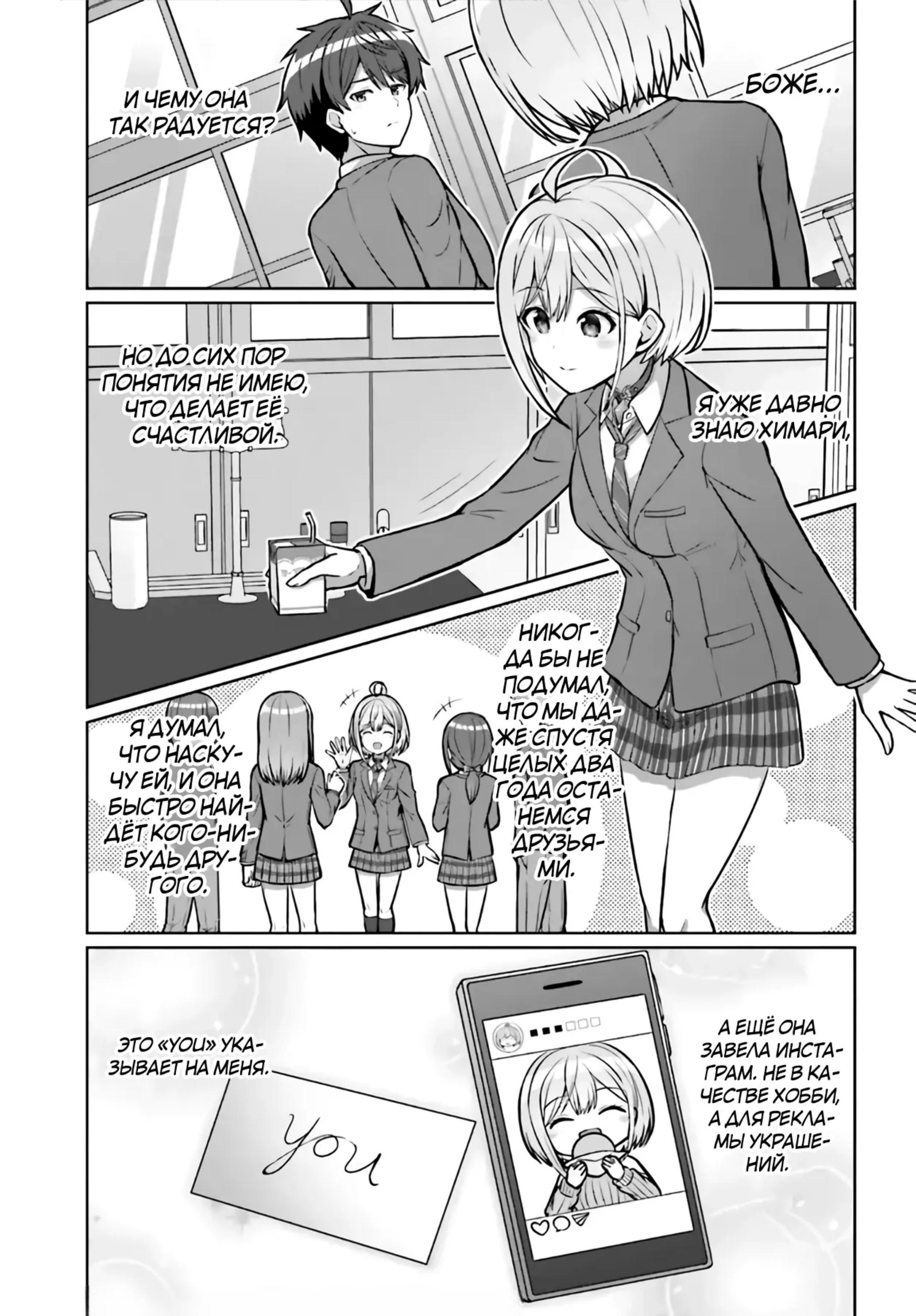 Манга Может ли существовать дружба между мужчиной и женщиной? (Нет, не может!!!) - Глава 2 Страница 15