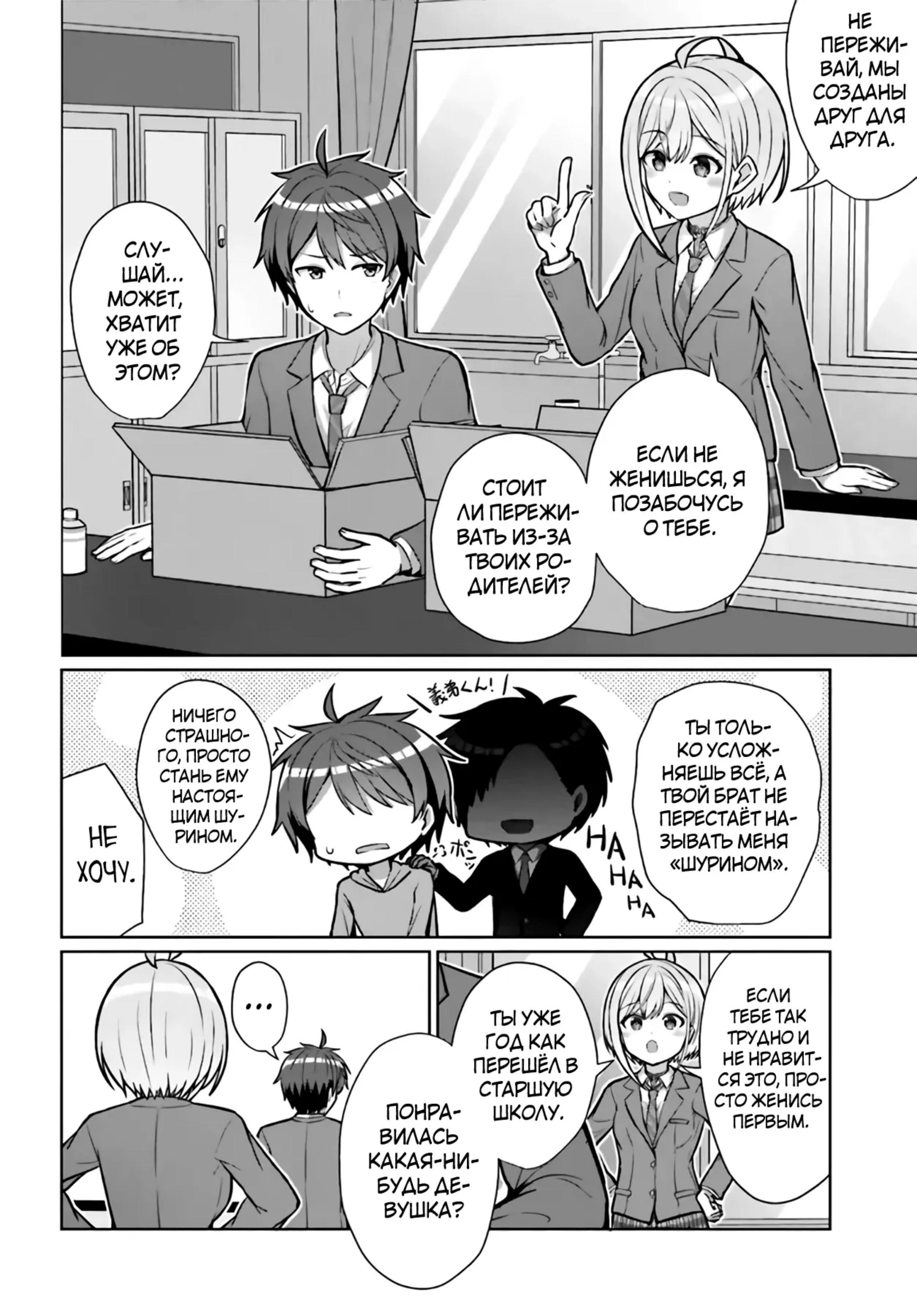 Манга Может ли существовать дружба между мужчиной и женщиной? (Нет, не может!!!) - Глава 2 Страница 18