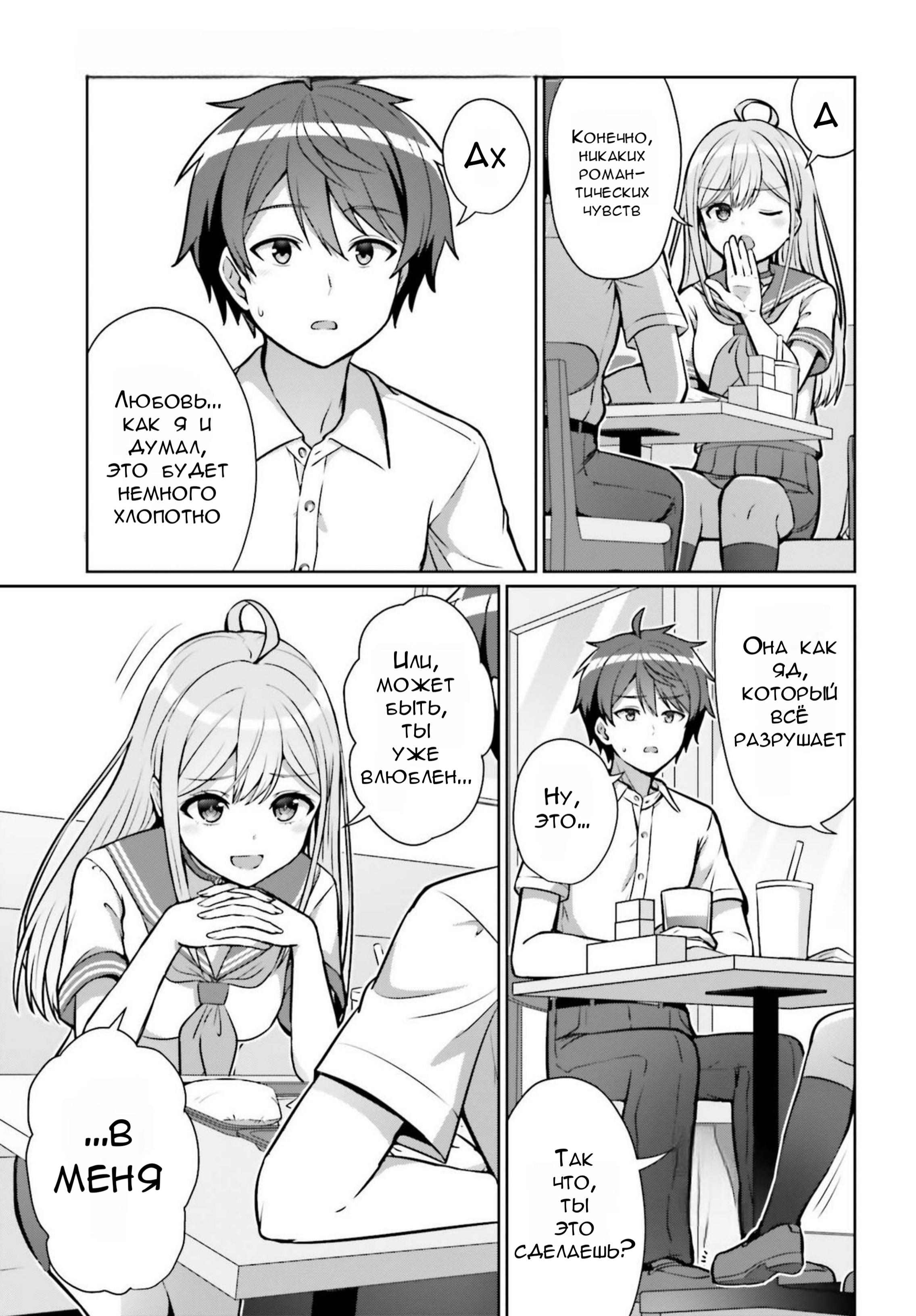 Манга Может ли существовать дружба между мужчиной и женщиной? (Нет, не может!!!) - Глава 1.2 Страница 17