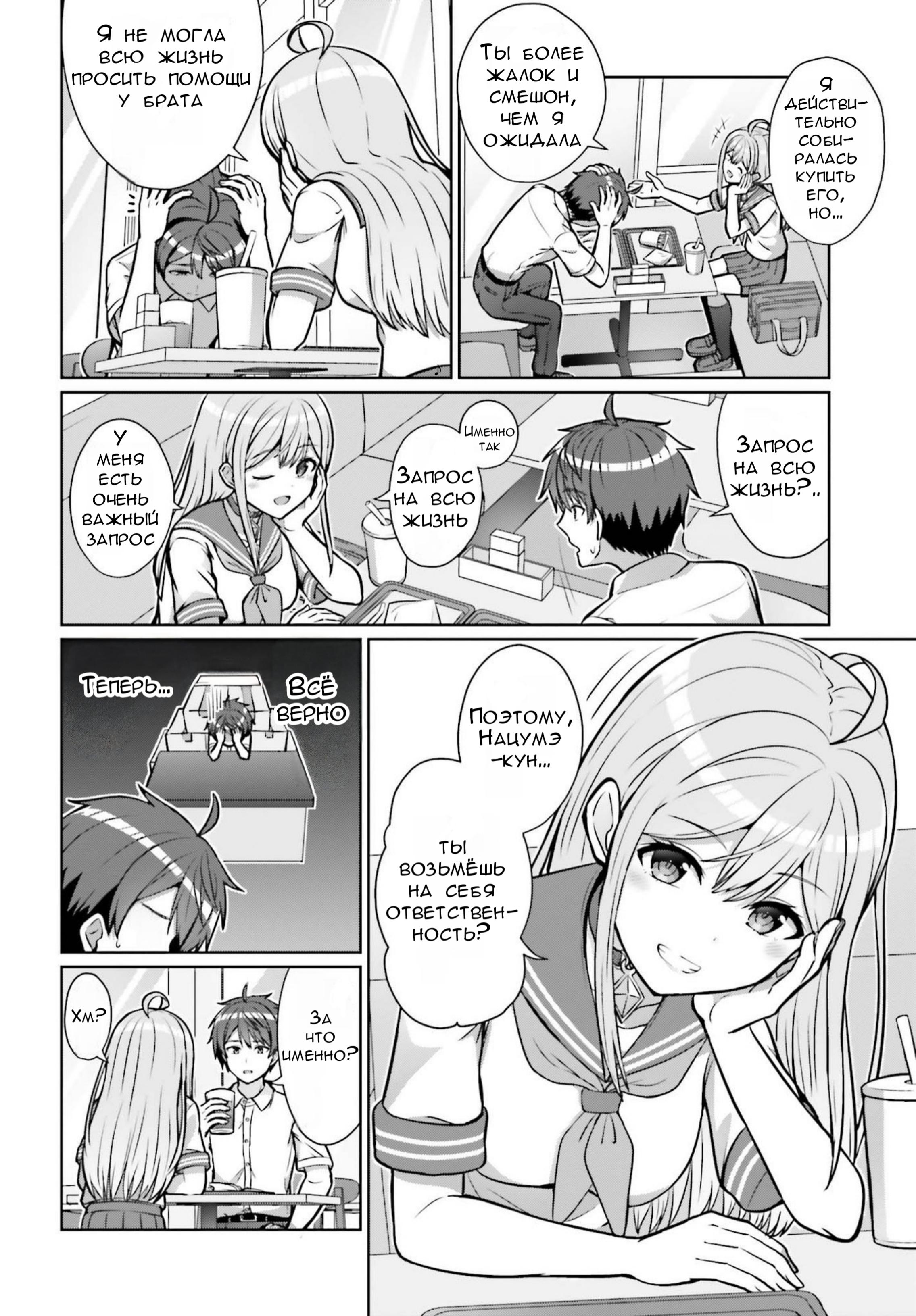 Манга Может ли существовать дружба между мужчиной и женщиной? (Нет, не может!!!) - Глава 1.2 Страница 12