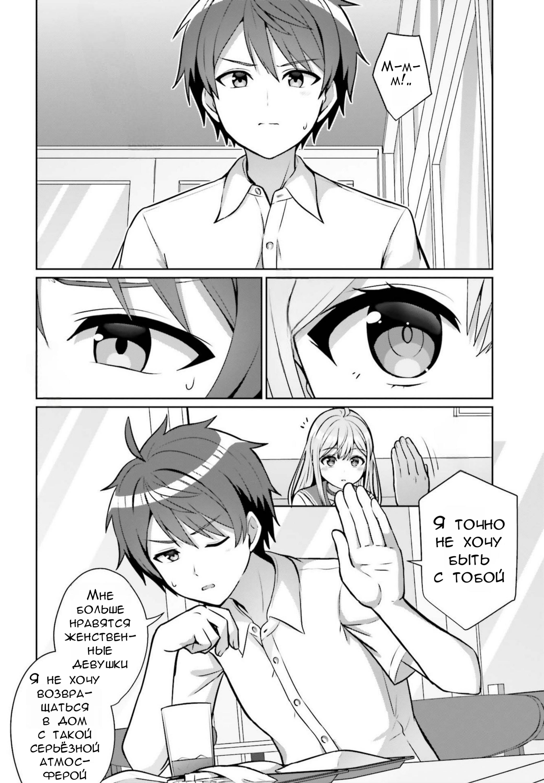 Манга Может ли существовать дружба между мужчиной и женщиной? (Нет, не может!!!) - Глава 1.2 Страница 24