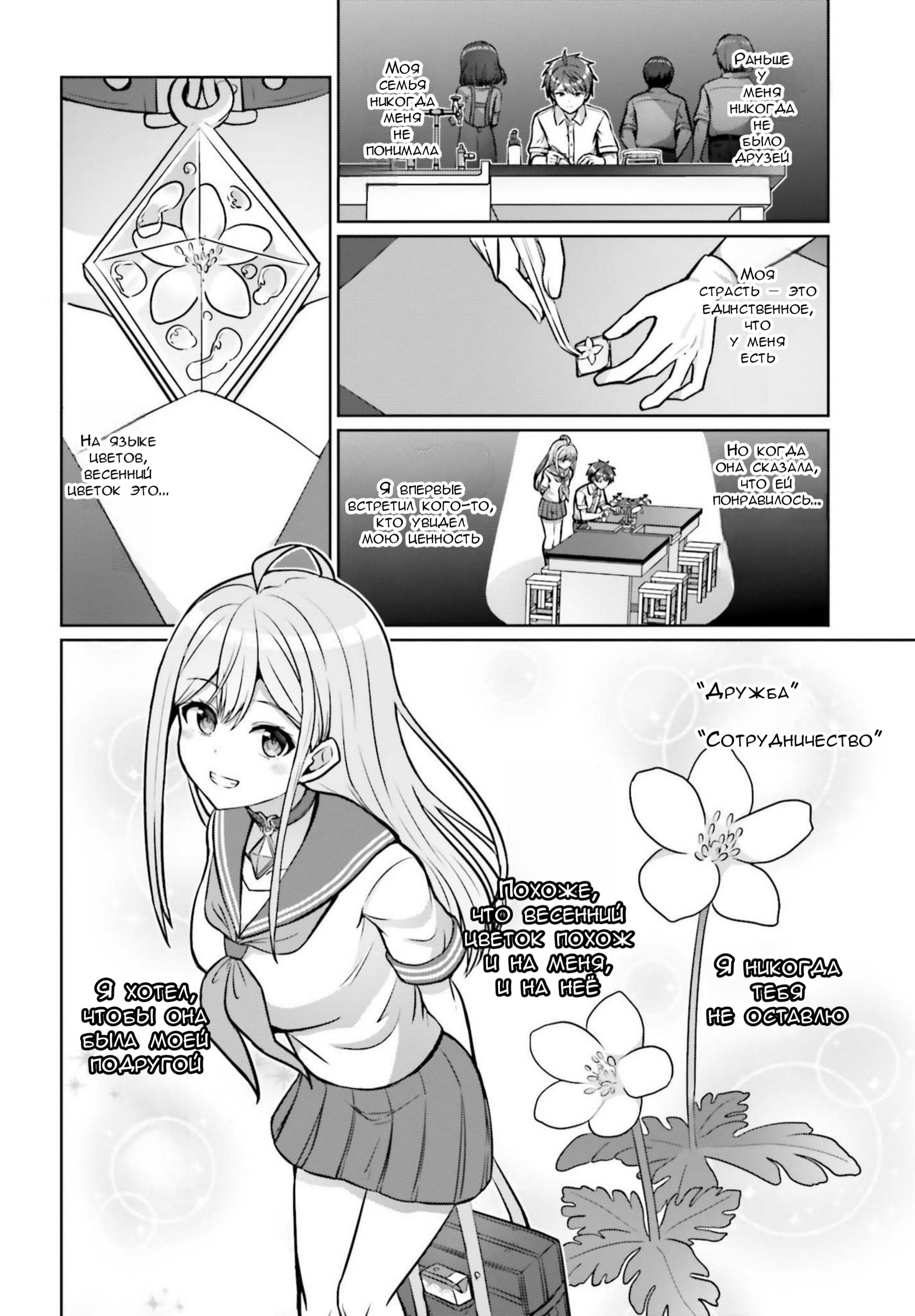 Манга Может ли существовать дружба между мужчиной и женщиной? (Нет, не может!!!) - Глава 1.2 Страница 16