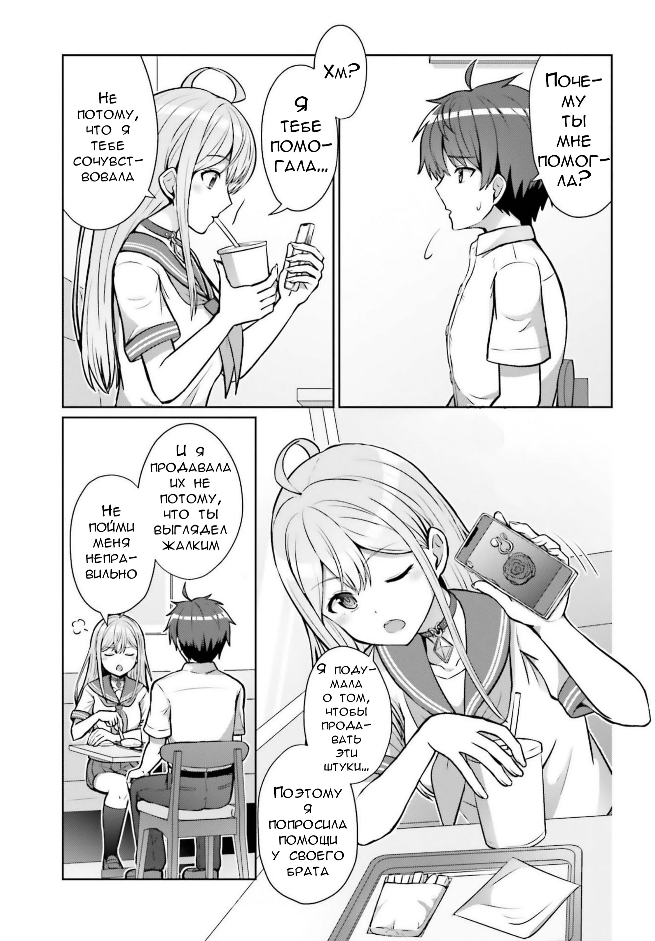 Манга Может ли существовать дружба между мужчиной и женщиной? (Нет, не может!!!) - Глава 1.2 Страница 9