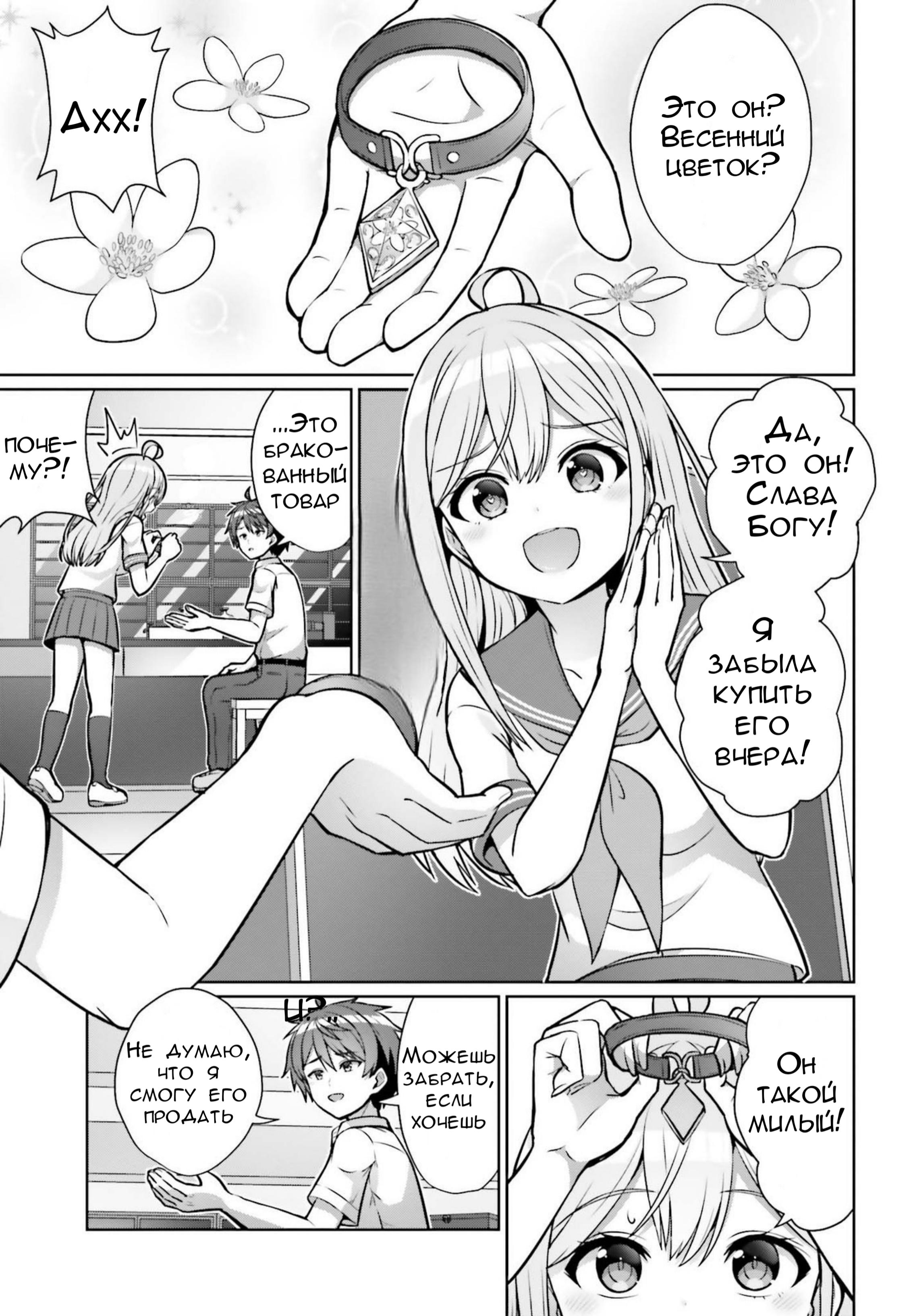 Манга Может ли существовать дружба между мужчиной и женщиной? (Нет, не может!!!) - Глава 1.2 Страница 3