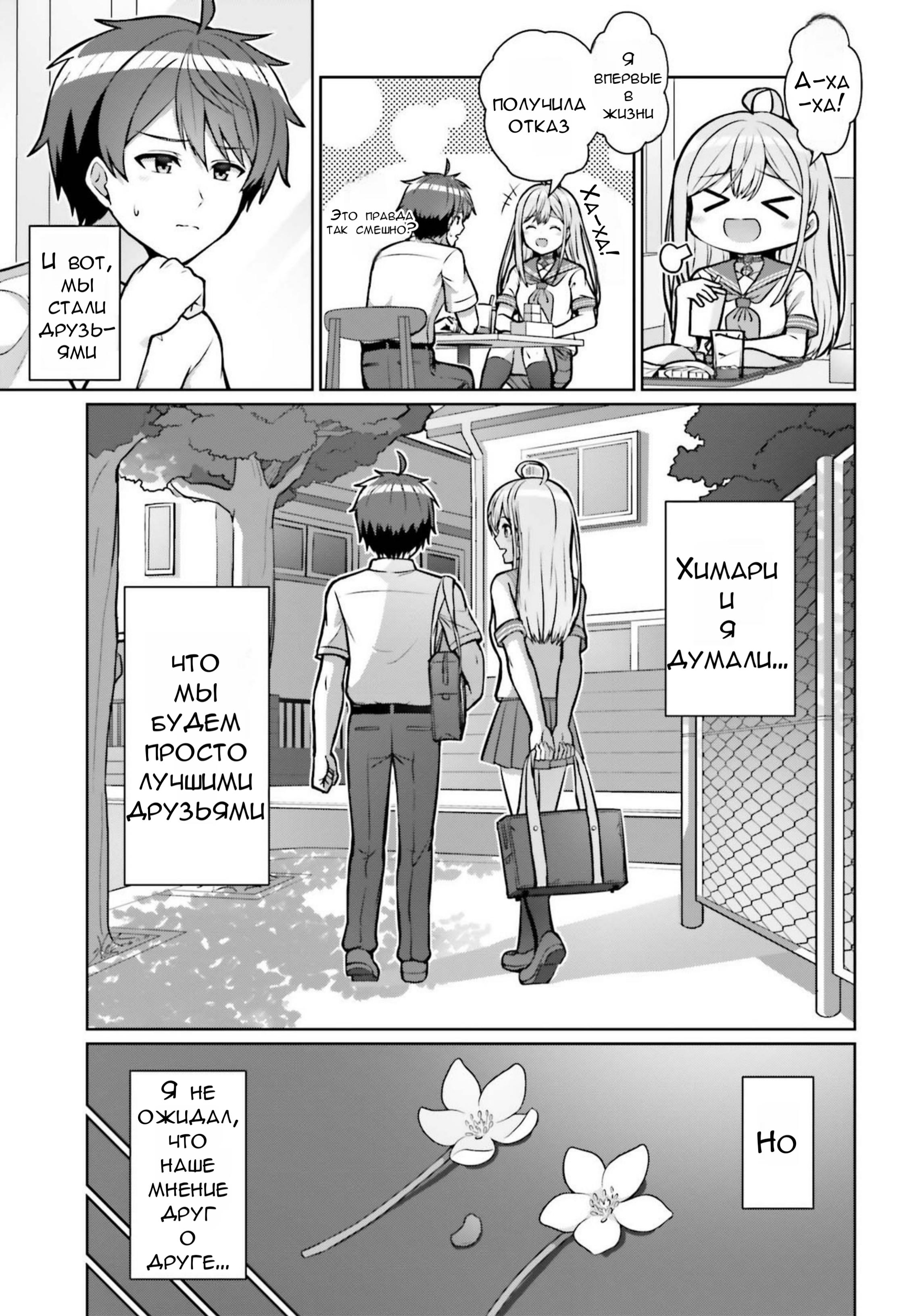 Манга Может ли существовать дружба между мужчиной и женщиной? (Нет, не может!!!) - Глава 1.2 Страница 25