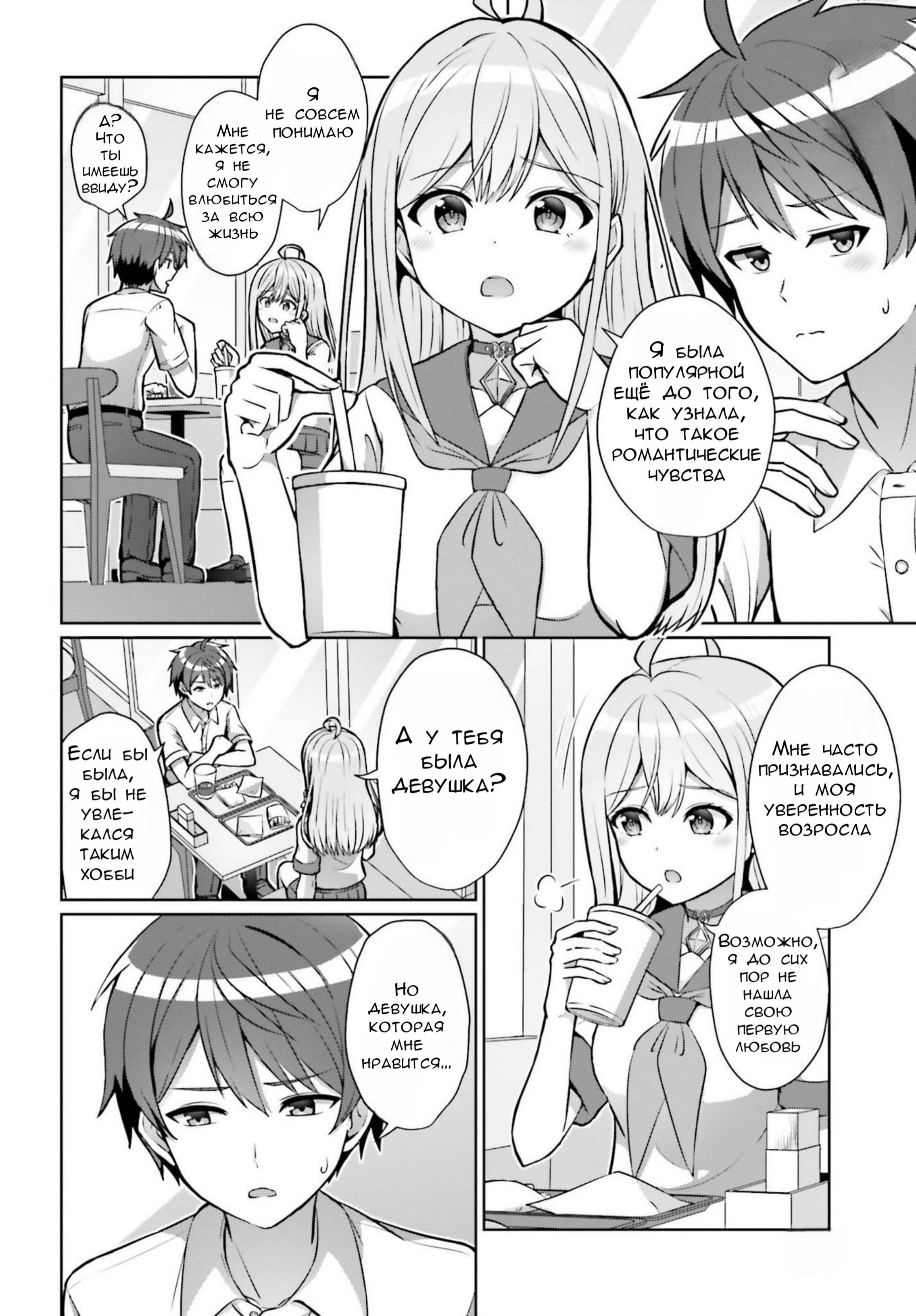 Манга Может ли существовать дружба между мужчиной и женщиной? (Нет, не может!!!) - Глава 1.2 Страница 20