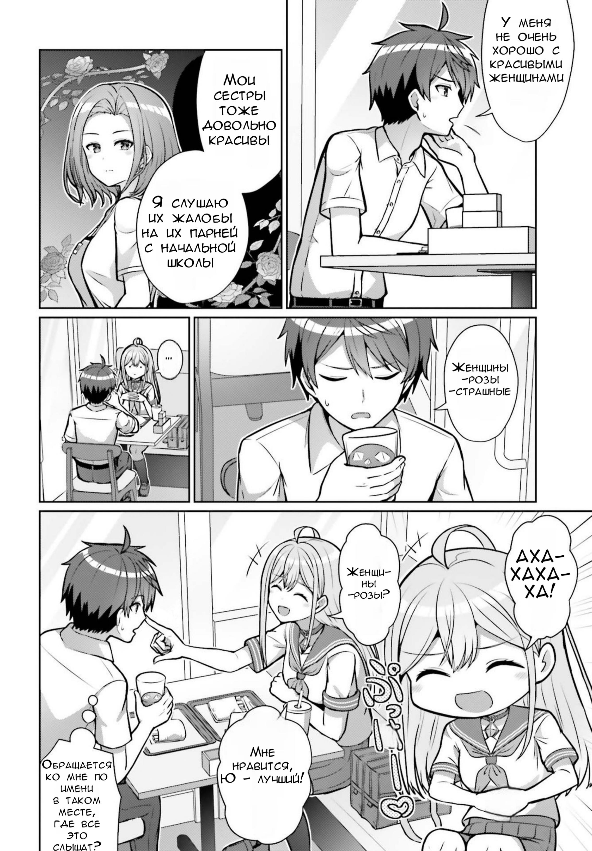 Манга Может ли существовать дружба между мужчиной и женщиной? (Нет, не может!!!) - Глава 1.2 Страница 18