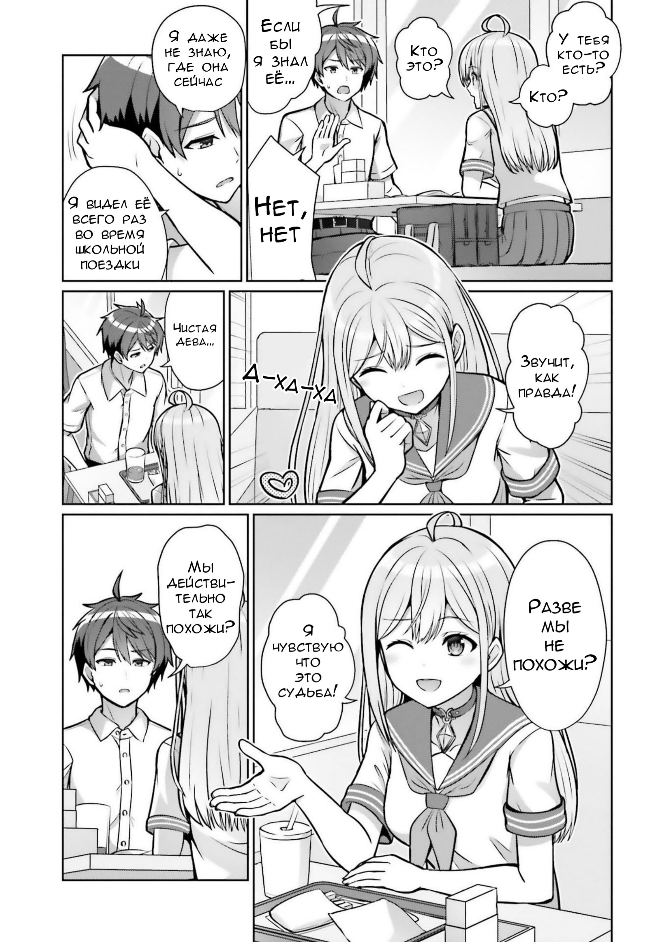 Манга Может ли существовать дружба между мужчиной и женщиной? (Нет, не может!!!) - Глава 1.2 Страница 21