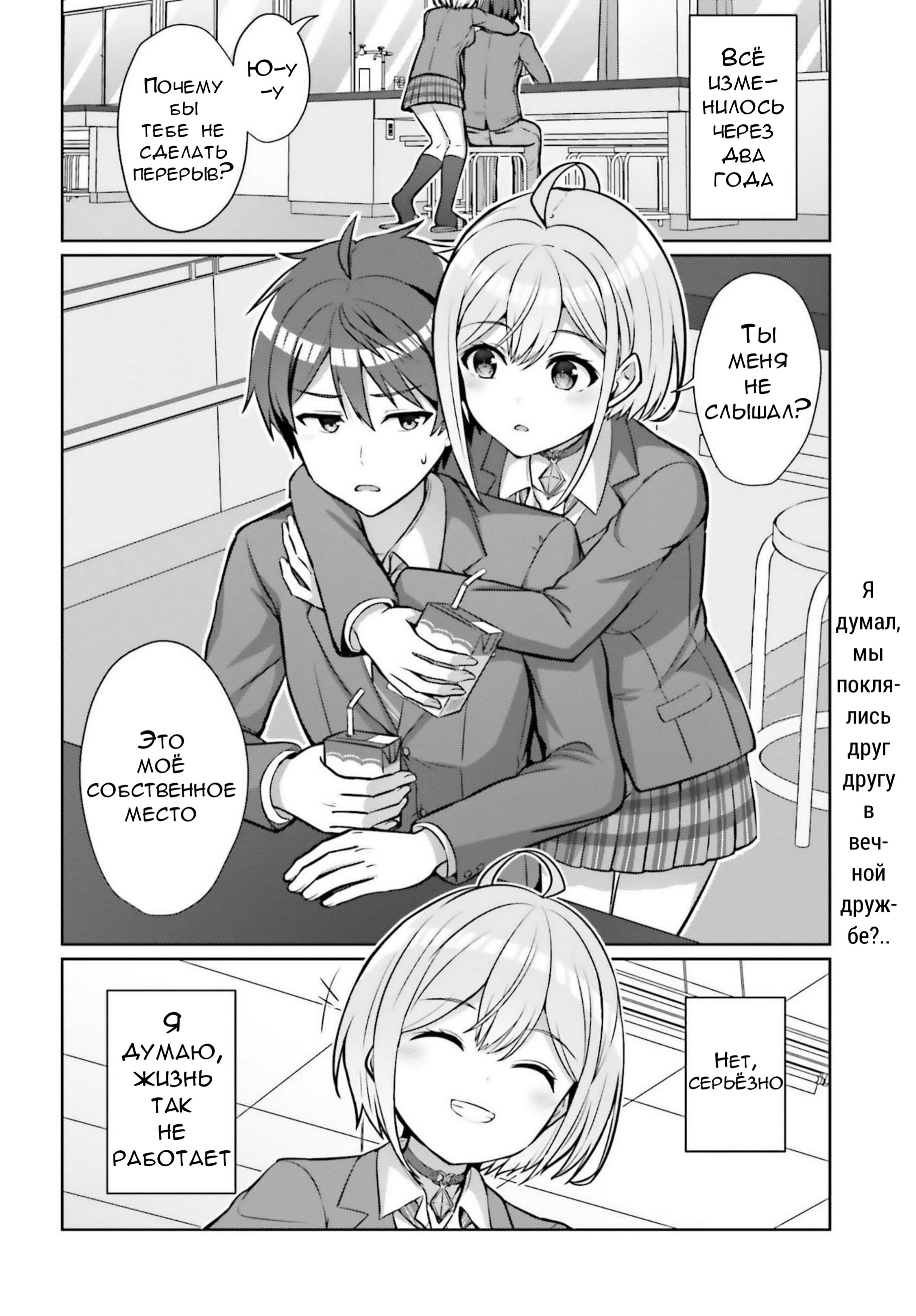 Манга Может ли существовать дружба между мужчиной и женщиной? (Нет, не может!!!) - Глава 1.2 Страница 26