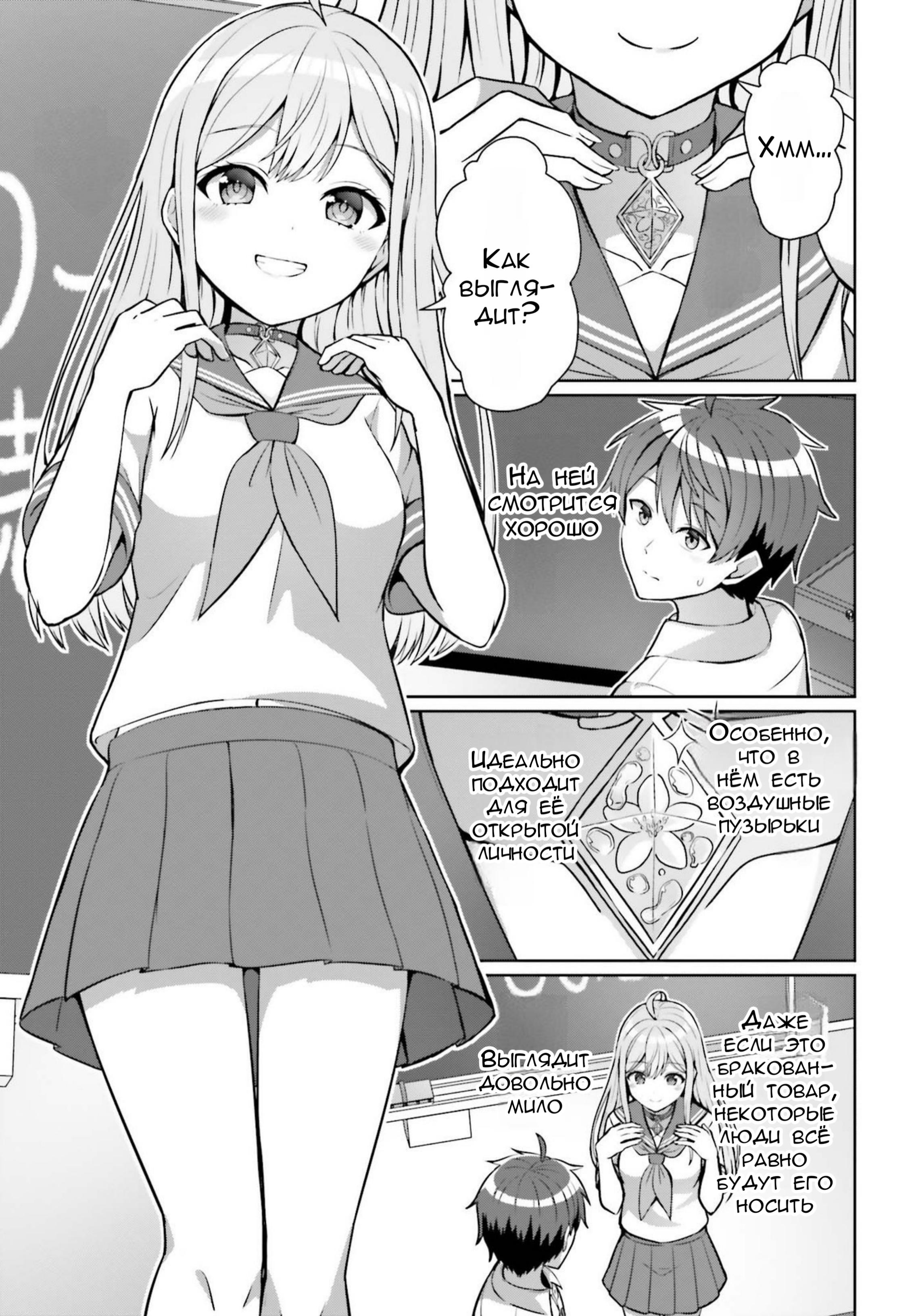 Манга Может ли существовать дружба между мужчиной и женщиной? (Нет, не может!!!) - Глава 1.2 Страница 5