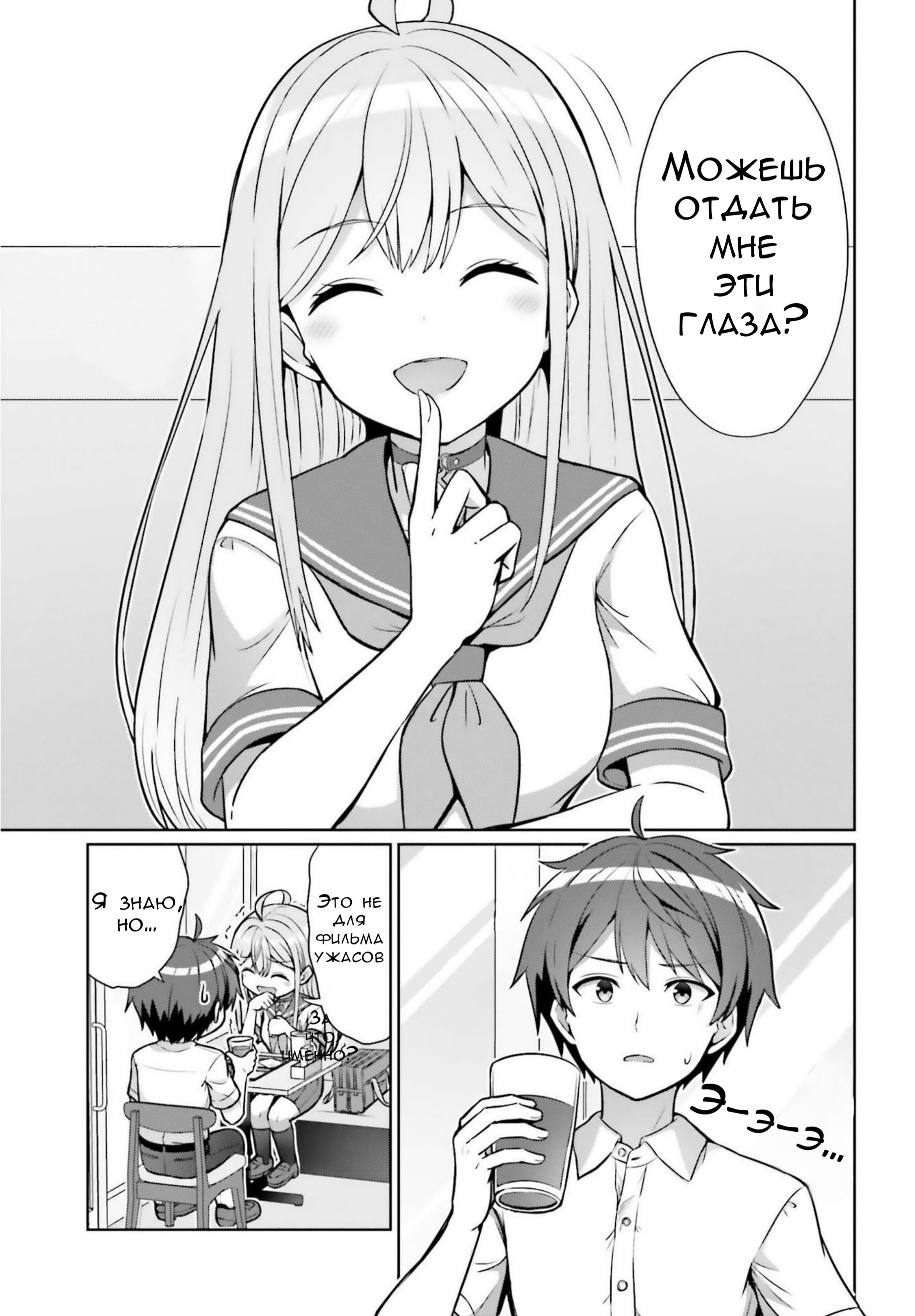 Манга Может ли существовать дружба между мужчиной и женщиной? (Нет, не может!!!) - Глава 1.2 Страница 13