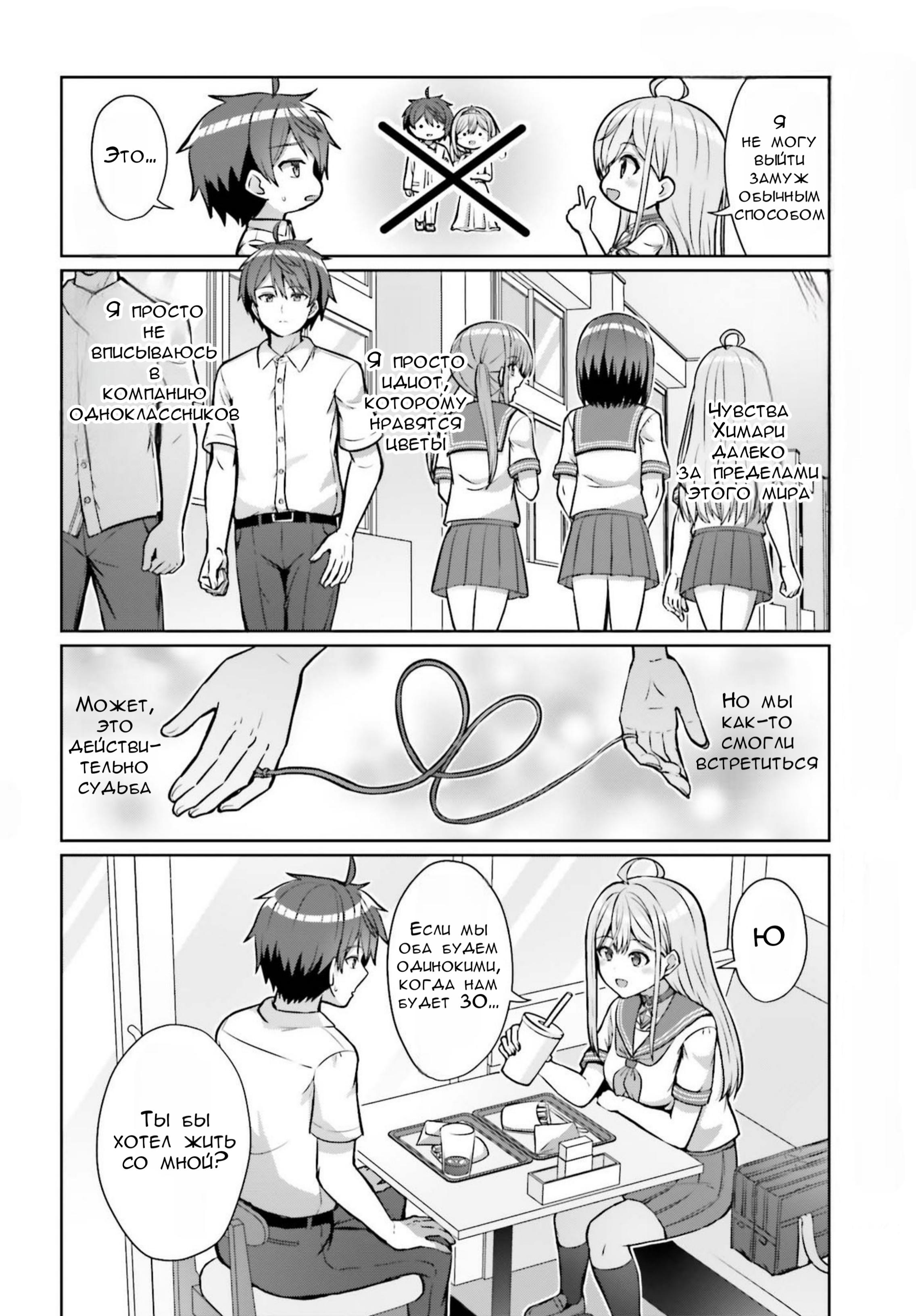 Манга Может ли существовать дружба между мужчиной и женщиной? (Нет, не может!!!) - Глава 1.2 Страница 22