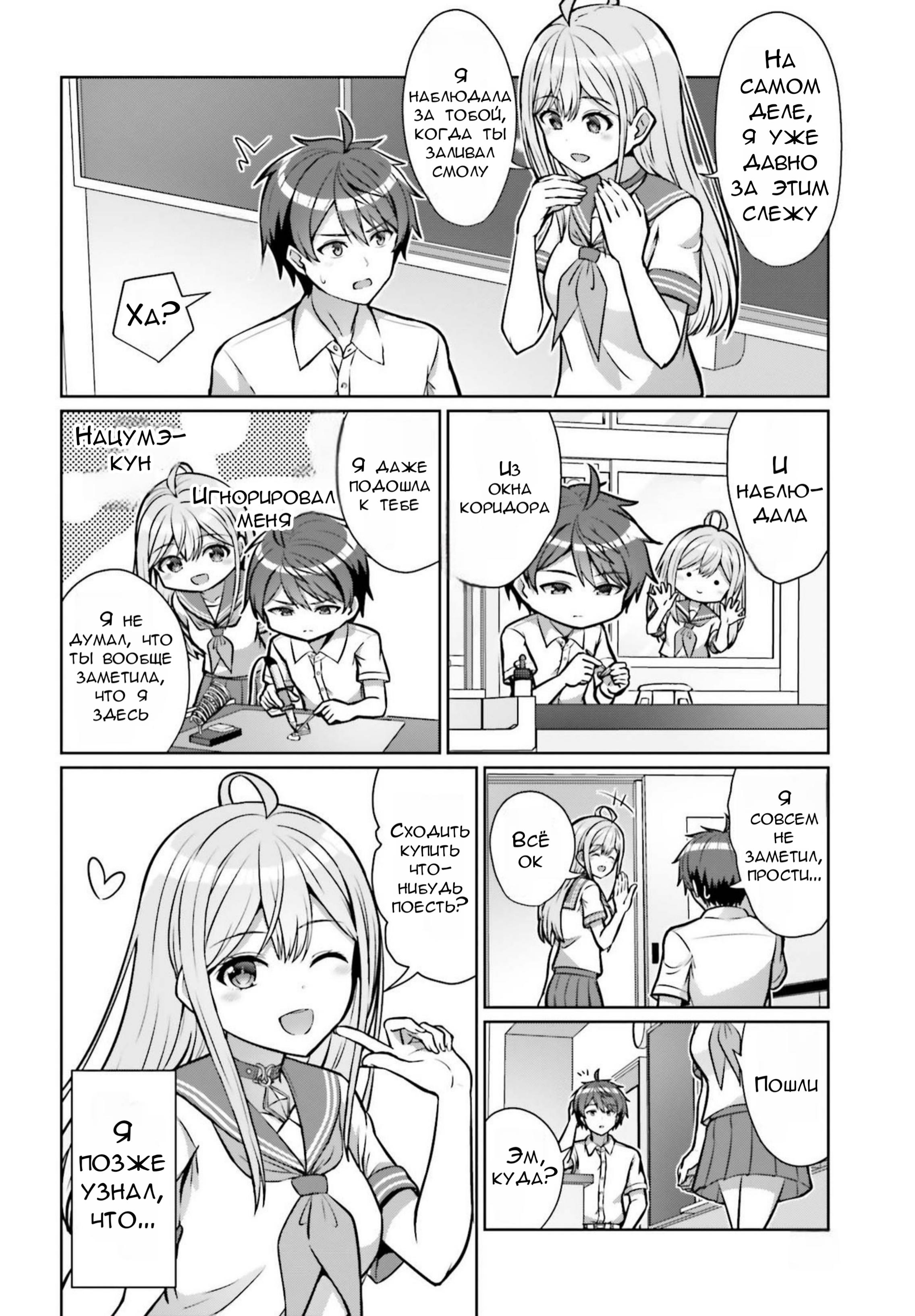 Манга Может ли существовать дружба между мужчиной и женщиной? (Нет, не может!!!) - Глава 1.2 Страница 6