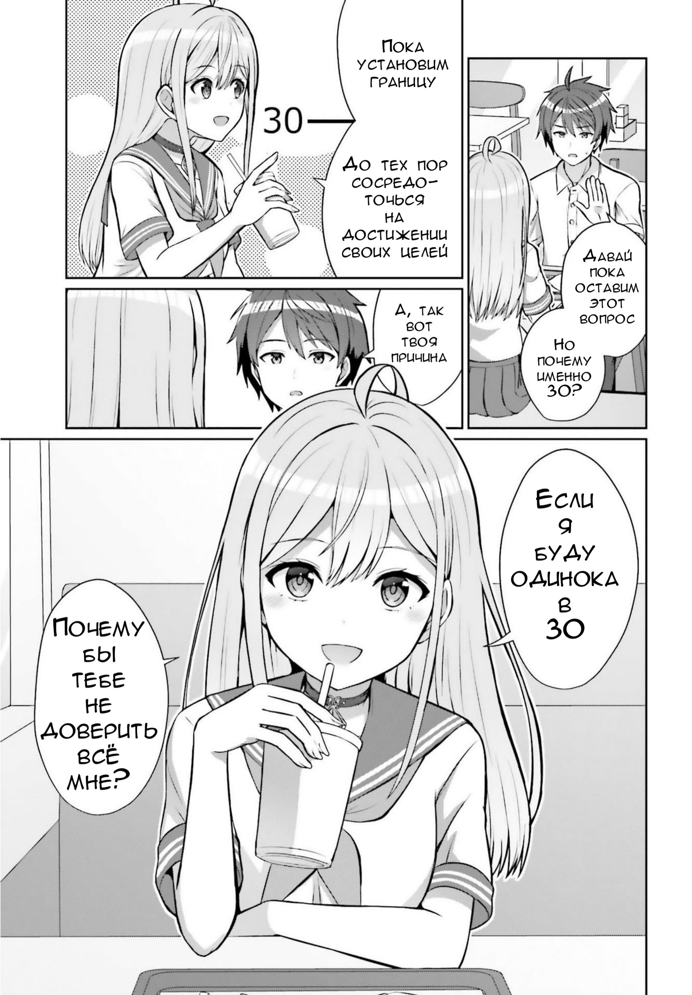 Манга Может ли существовать дружба между мужчиной и женщиной? (Нет, не может!!!) - Глава 1.2 Страница 23